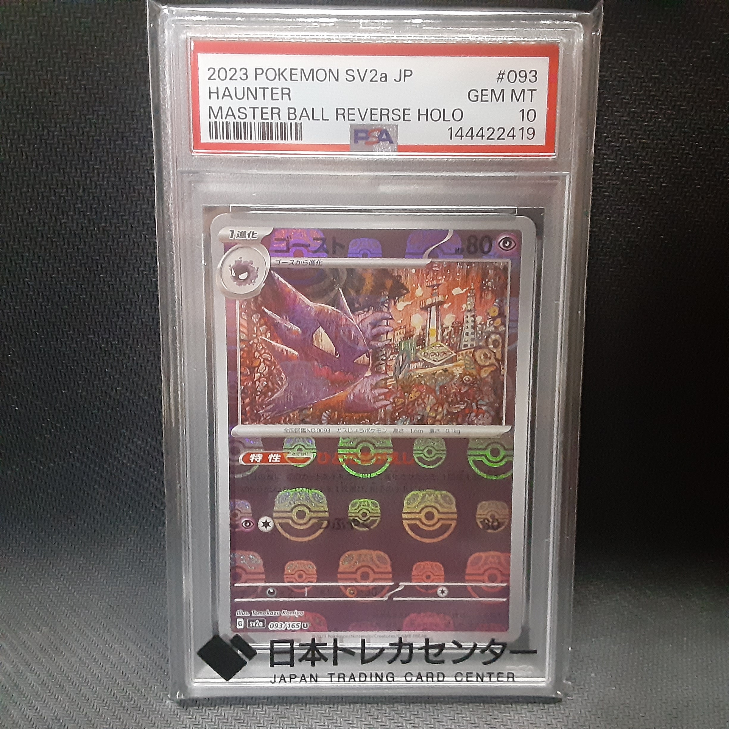 PSA10】ゴースト U: マスターボールミラー[SV2a 093/165](強化拡張