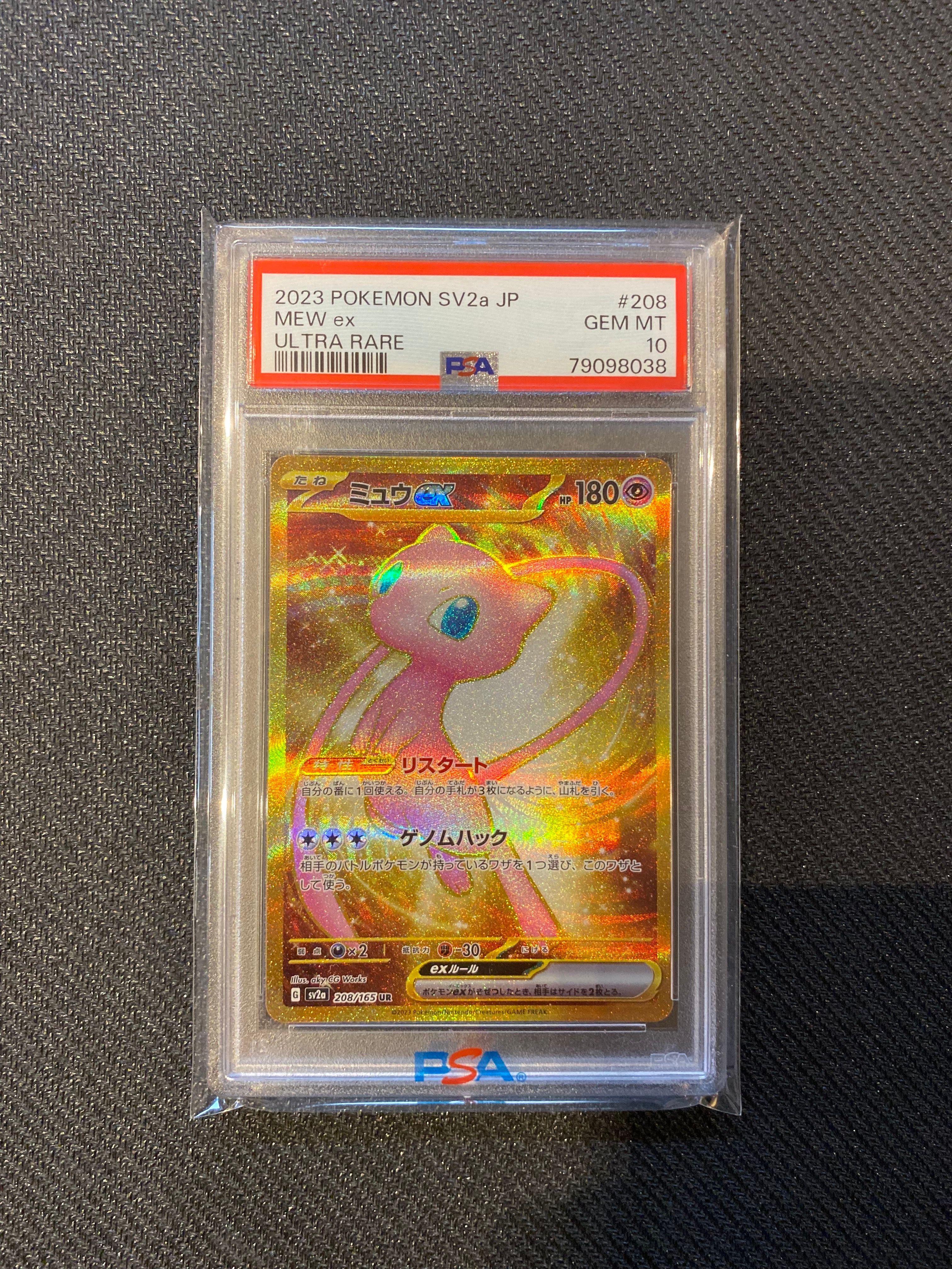 ミュウex UR[SV2a 208/165](強化拡張パック「ポケモンカード151」)