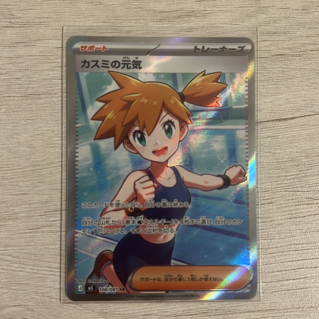 カスミの元気 SR [M5 108/081](拡張パック「アビスアイ」)通販・買取
