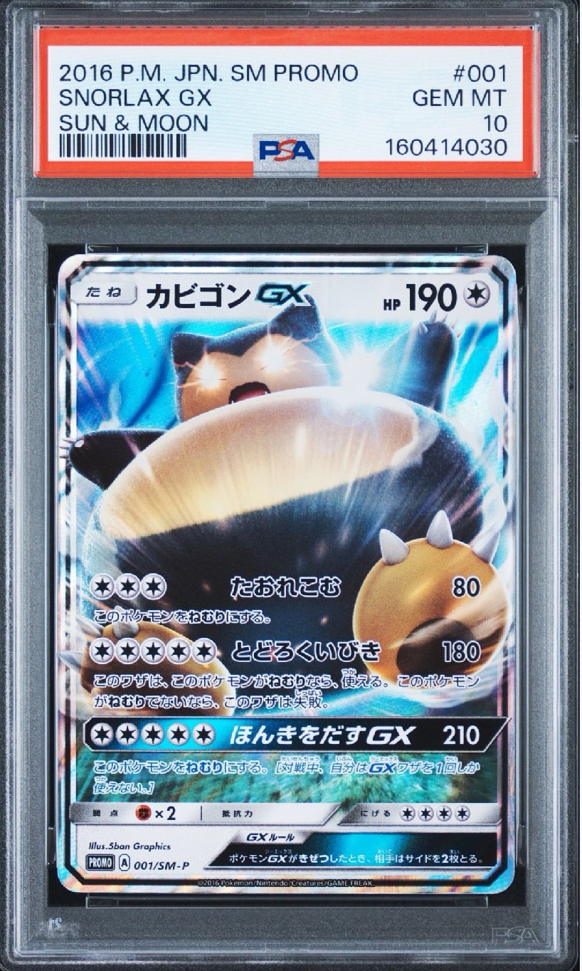 PSA9】カビゴンGX P [SM-P 001](プロモーションカード「ニンテンドー