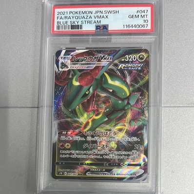 psa10 レックウザvmax 047/067 rrr PSA10鑑定済】レックウザVMAX《RRR psa10 レックウザvmax 047/067 rrr PSA10鑑定済】レックウザVMAX《RRR