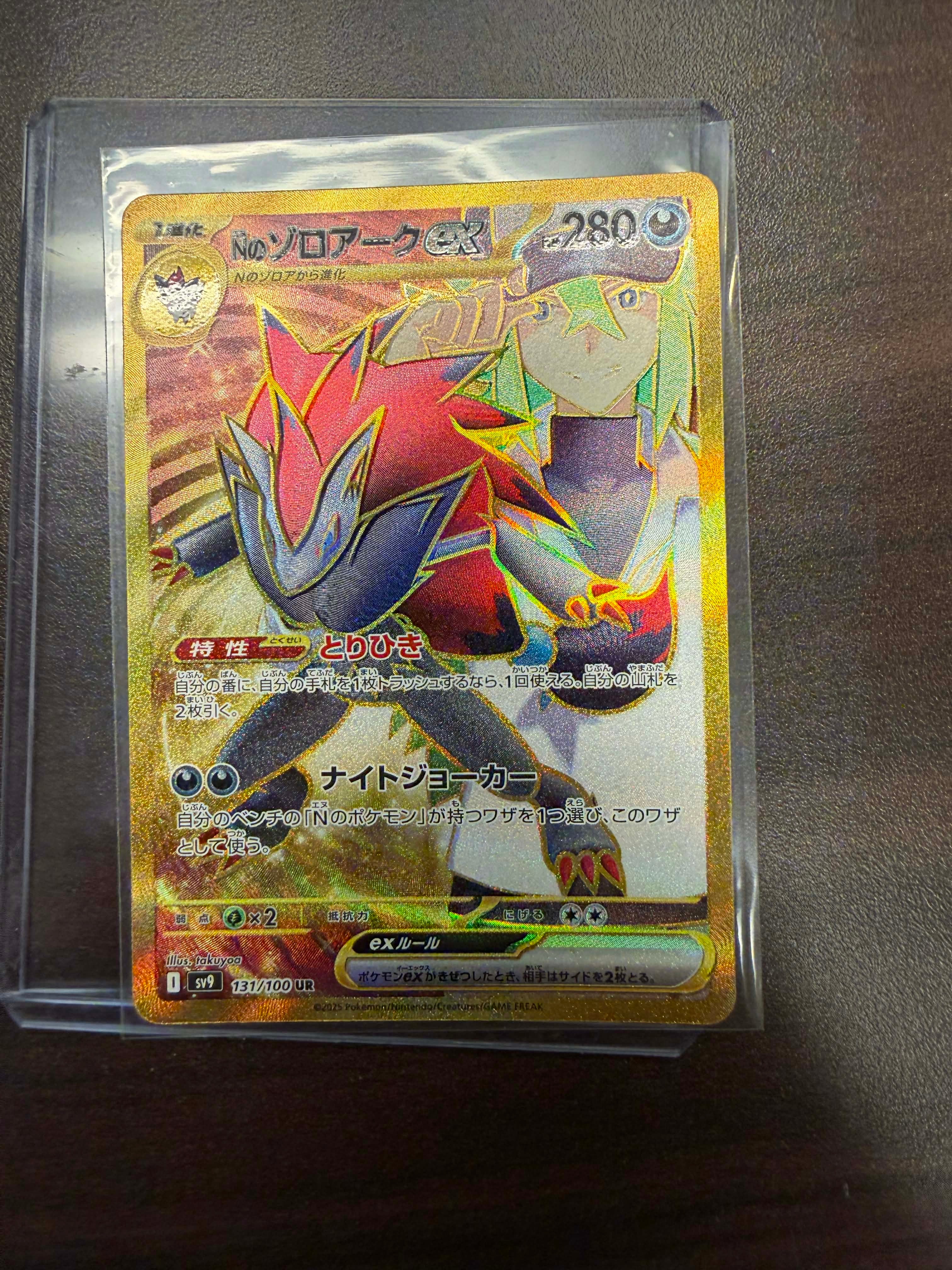 Nのゾロアークex UR [SV9 131/100](拡張パック「バトルパートナーズ」)