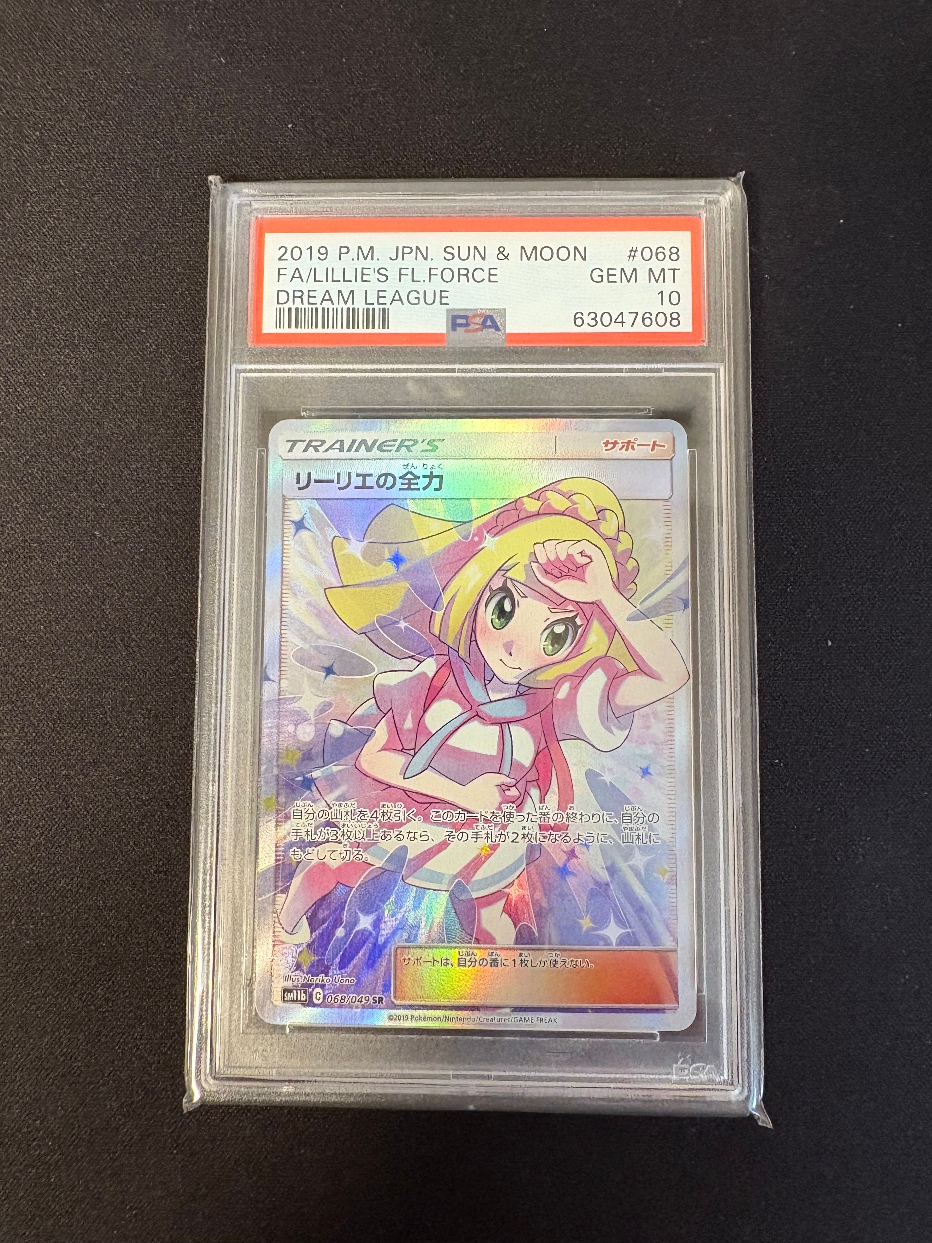 リーリエの全力 SR[SM11b 068/049](強化拡張パック「ドリームリーグ」)