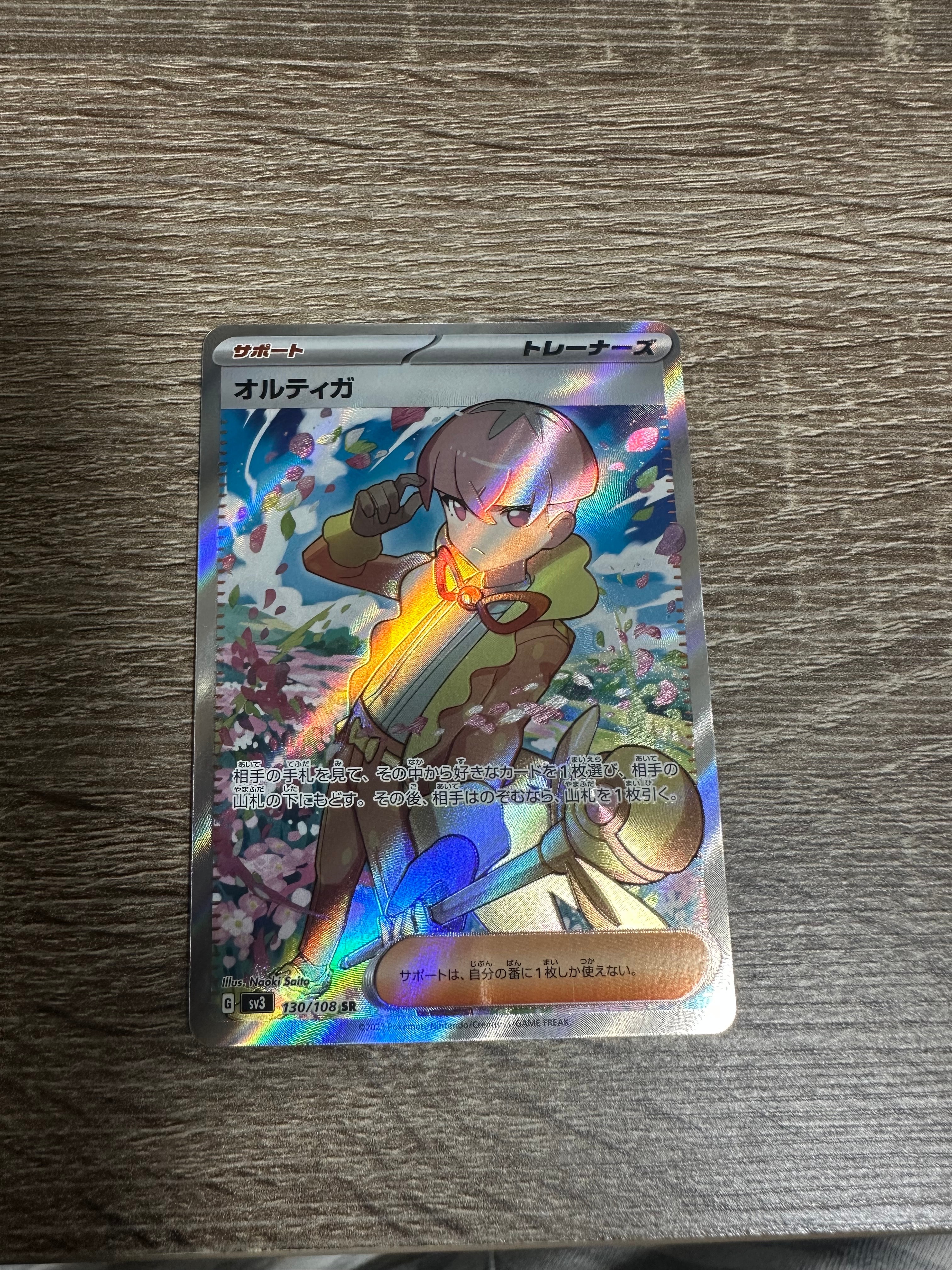 オルティガ SR[SV3 130/108](拡張パック「黒炎の支配者」)