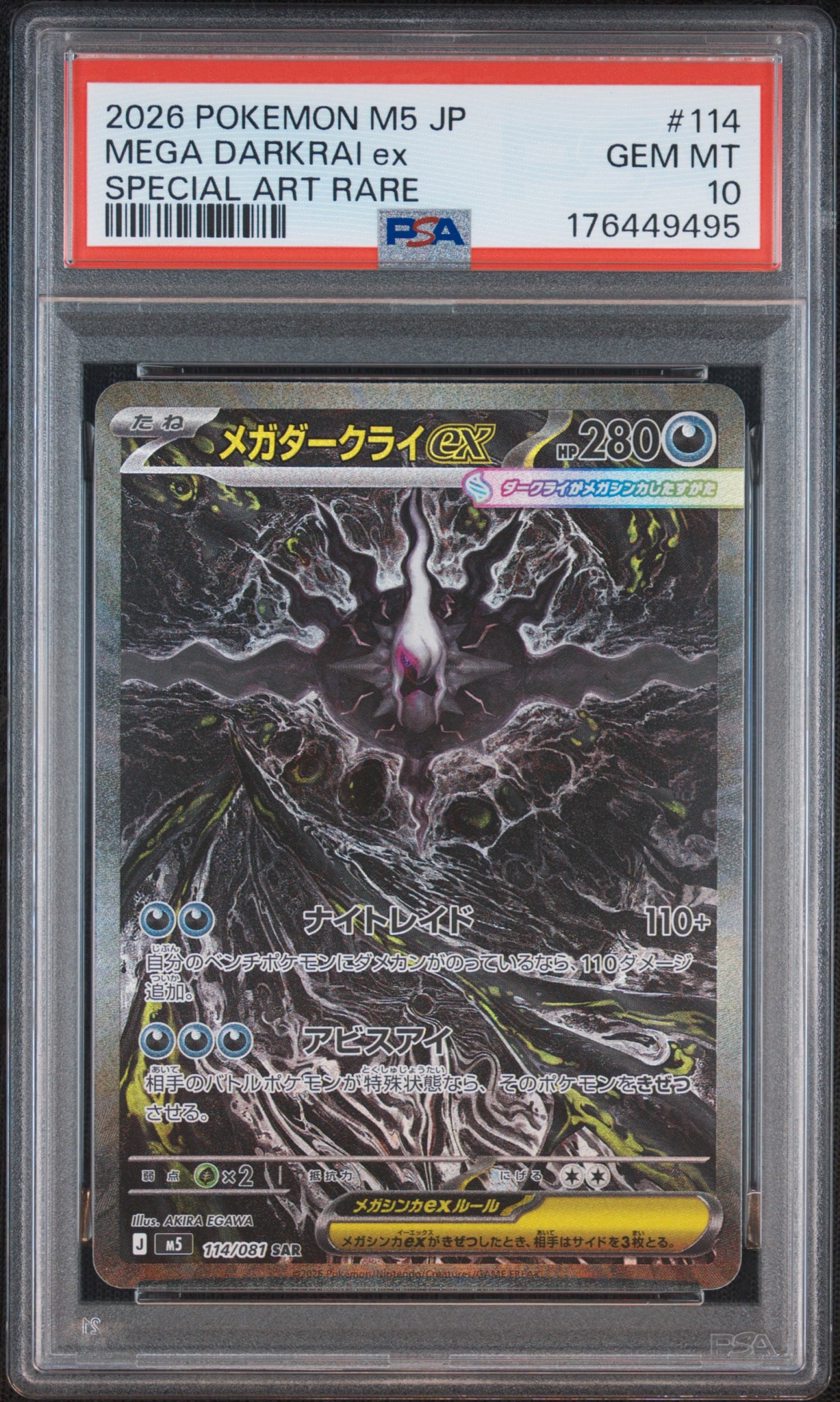 メガダークライex SAR [M5 114/081](拡張パック「アビスアイ」)