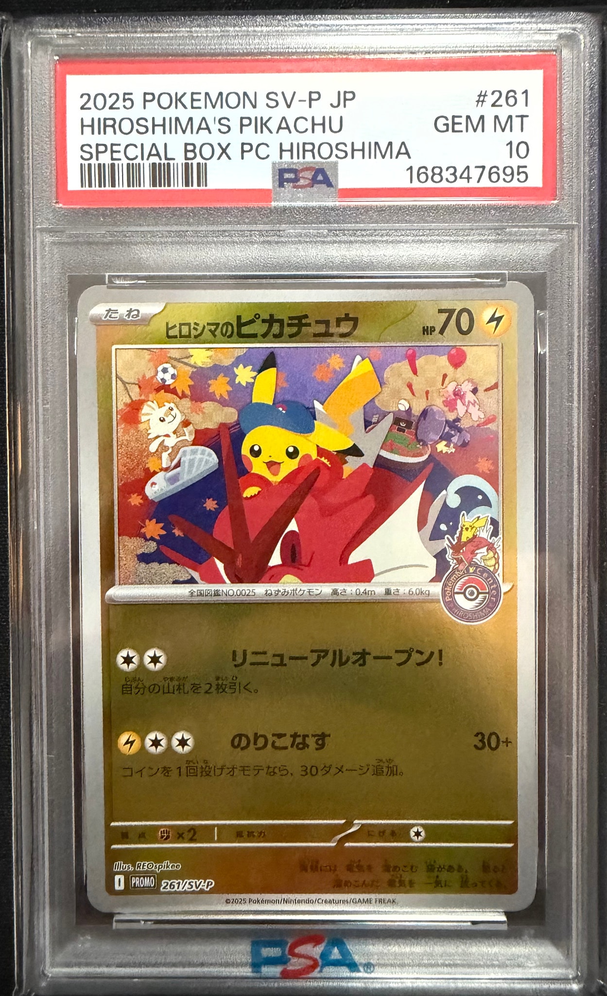 【PSA10】 ヒロシマのピカチュウ スペシャルボックス ★最安値★ PSA10】ヒロシマのピカチュウ P [SV-P 261](スペシャルBOX「ポケモン