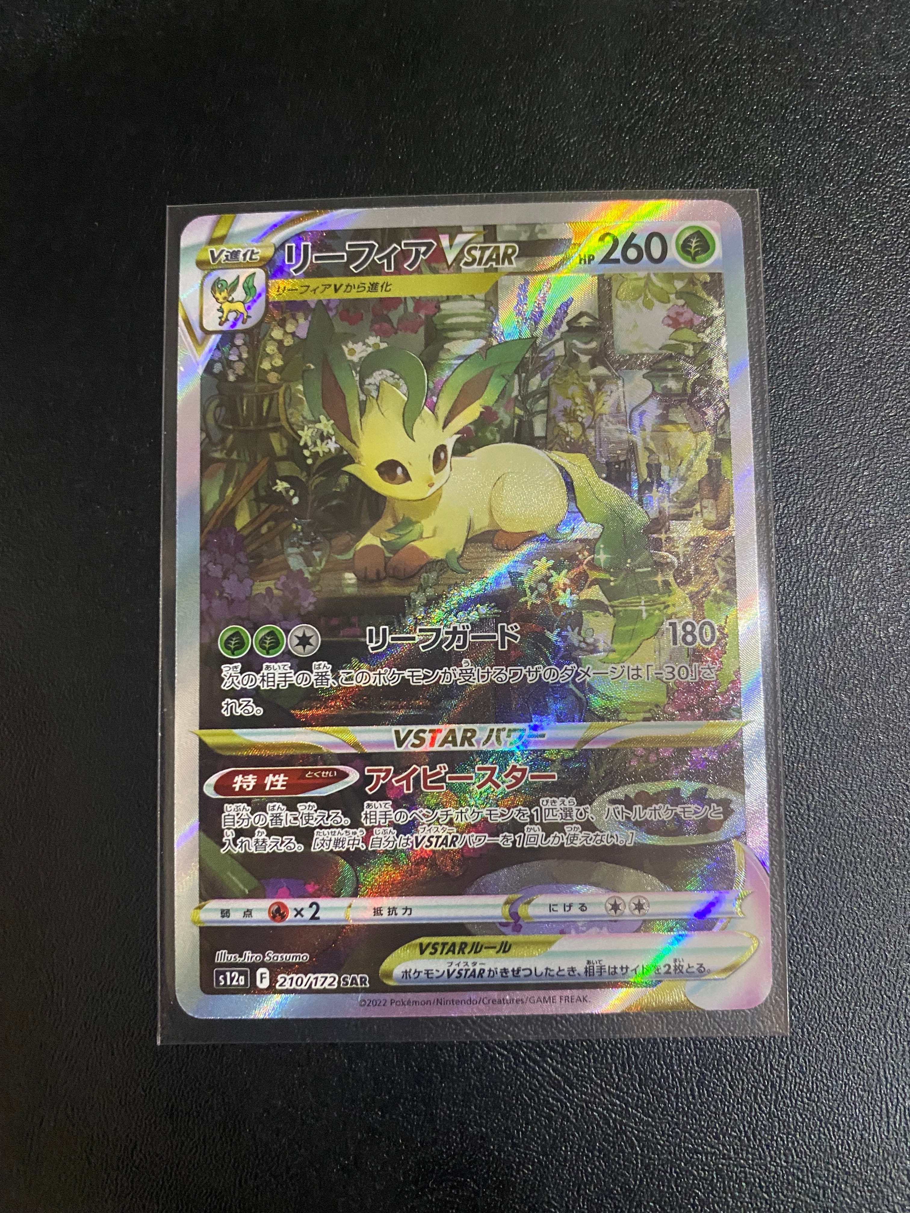 リーフィアVSTAR SAR[s12a 210/172](ハイクラスパック「VSTARユニバース」)