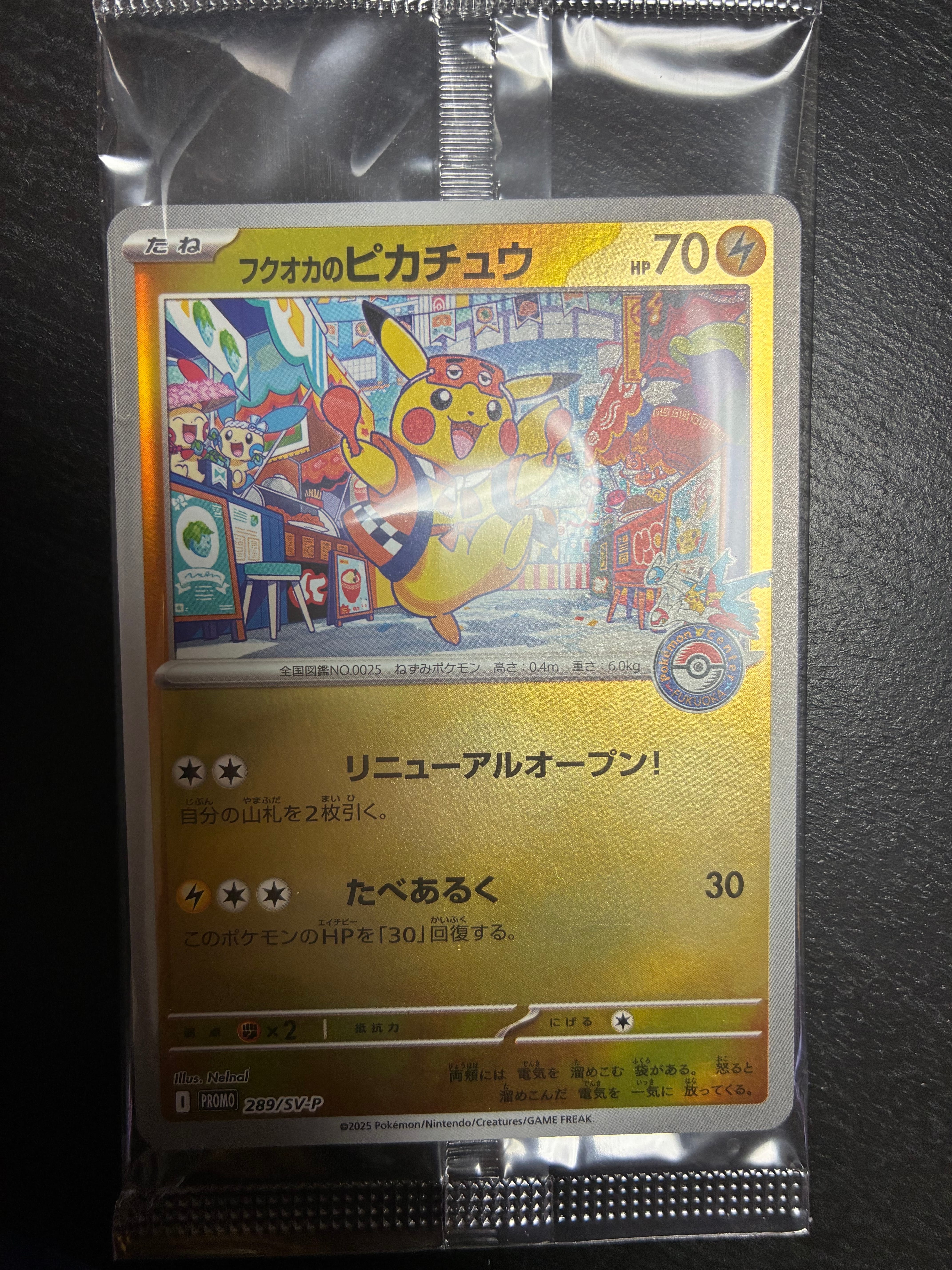 フクオカのピカチュウ P [SV-P 289](スペシャルBOX「ポケモンセンターフクオカ」)