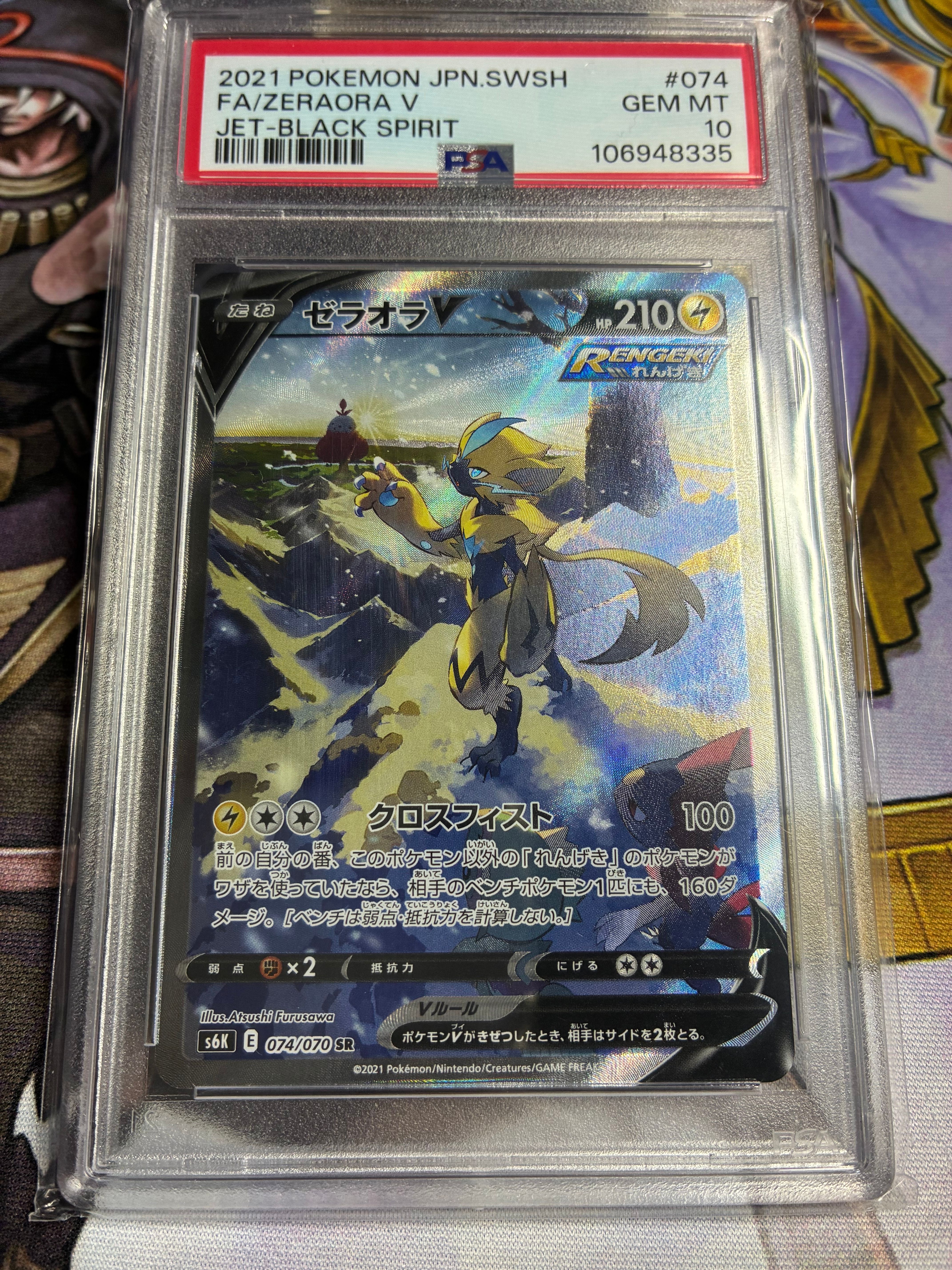 ゼラオラV SR: SA[S6K 074/070](拡張パック「漆黒のガイスト」)