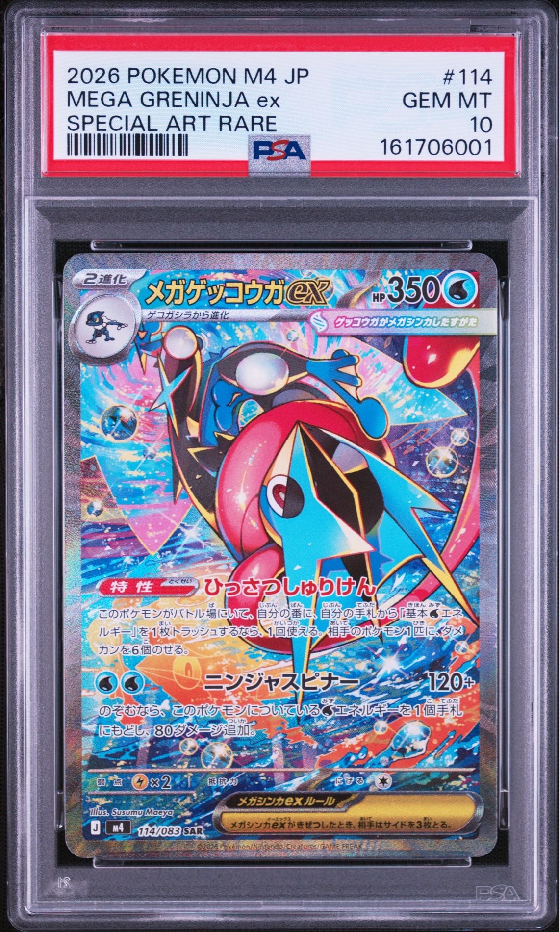 PSA10】ロケット団のミミッキュ :ロケット団マークミラー [M2a 079/193