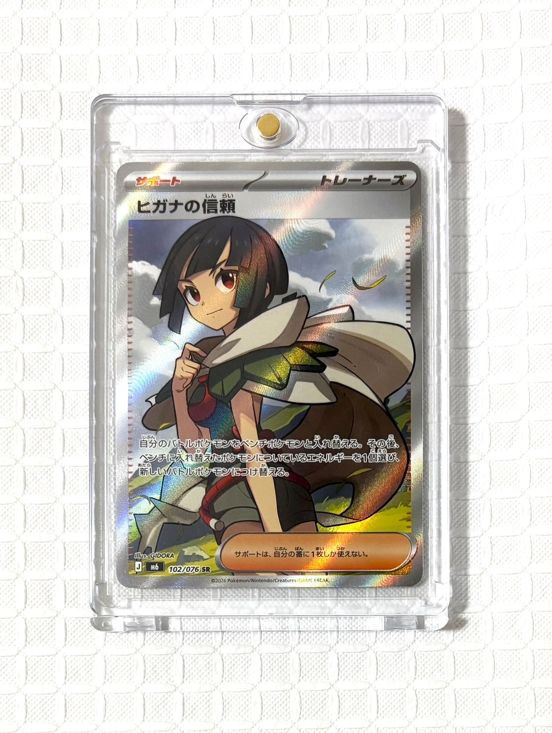 ヒガナの信頼 SR [M6 102/076](拡張パック「ストームエメラルダ」)