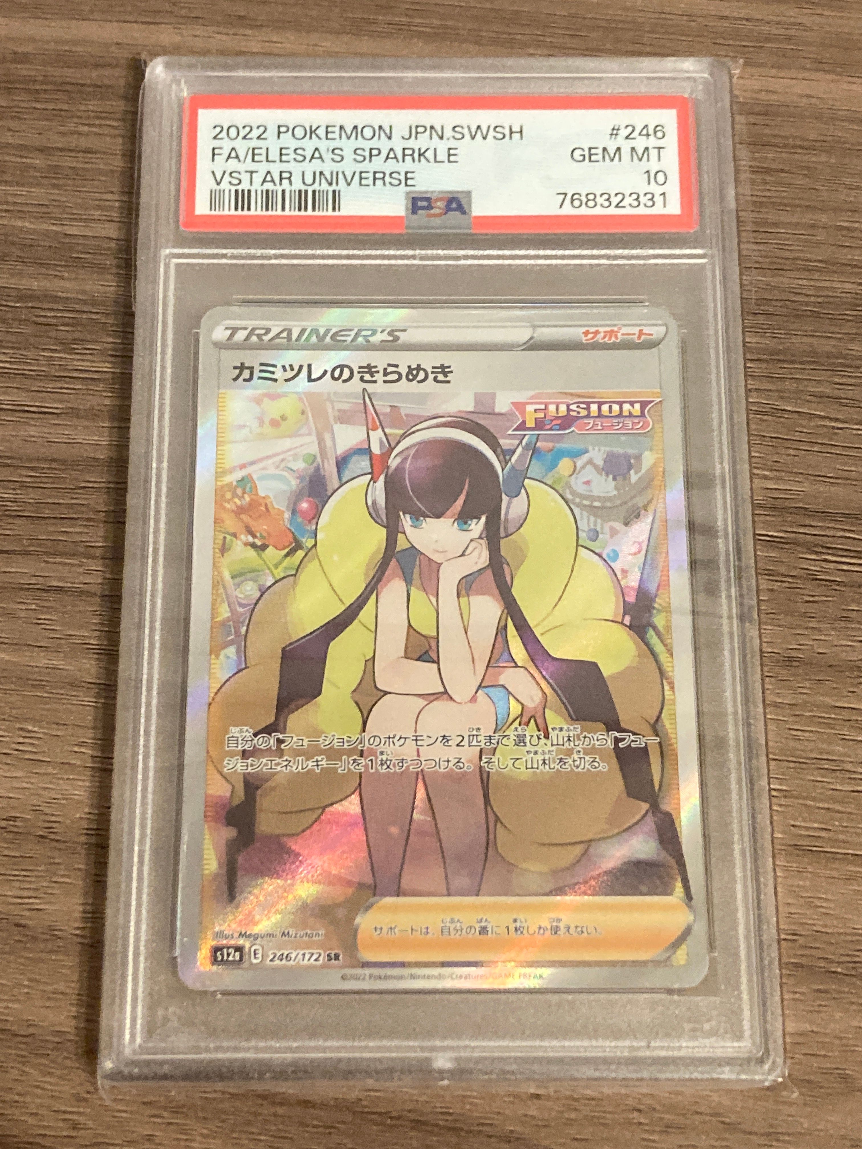 カミツレのきらめき SR[s12a 246/172](ハイクラスパック「VSTARユニバース」)