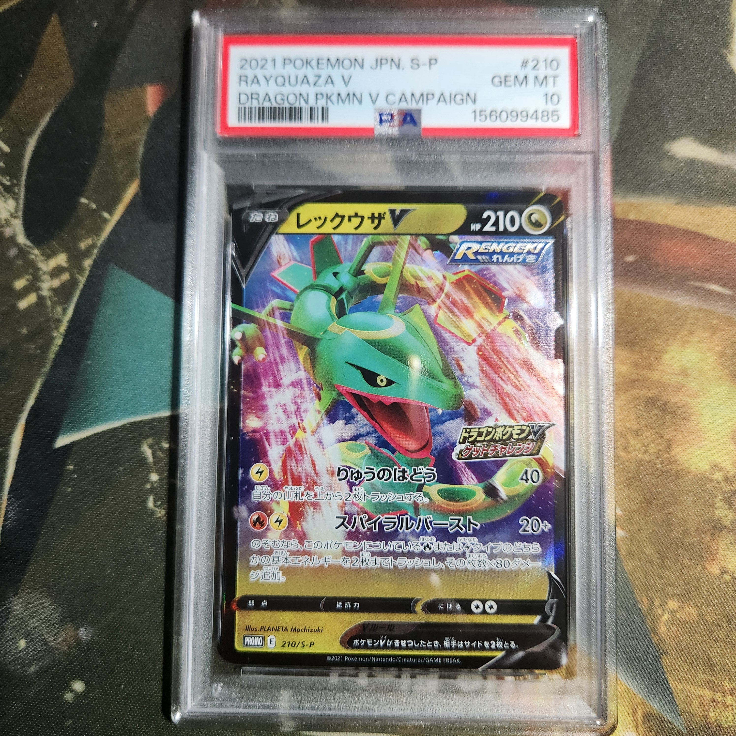 MレックウザEX: プロモ[S8a-P 024/025](プロモカードパック 25th