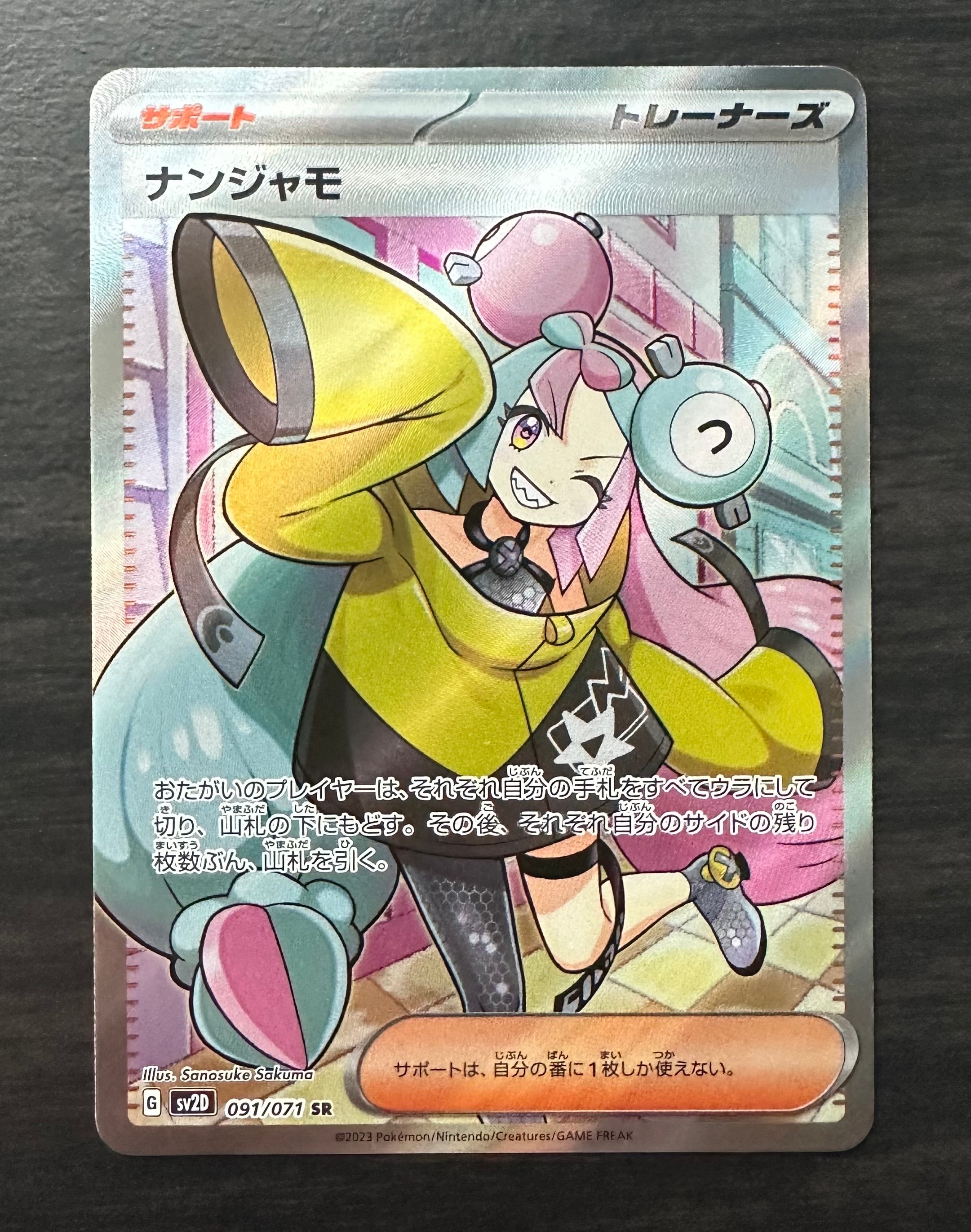 ナンジャモ sr sv2D クレイバースト 091/071 ナンジャモ SR SV2D クレイバースト 091/071 ポケモンカード - メルカリ