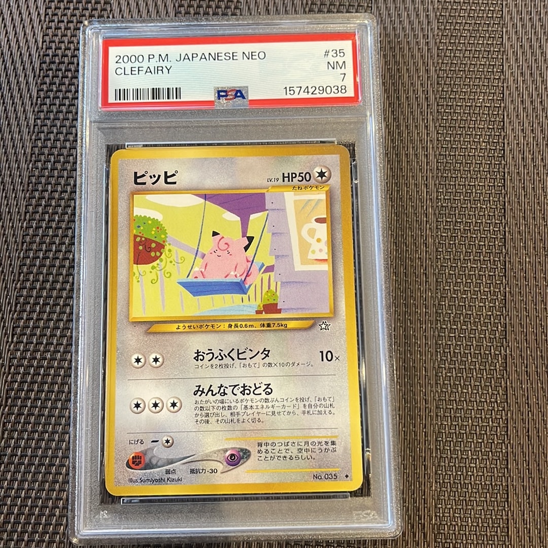 ピッピ ◆ : 旧裏 [neo1 No.035](ポケモンカード★neo 拡張パック「金、銀、新世界へ...」)