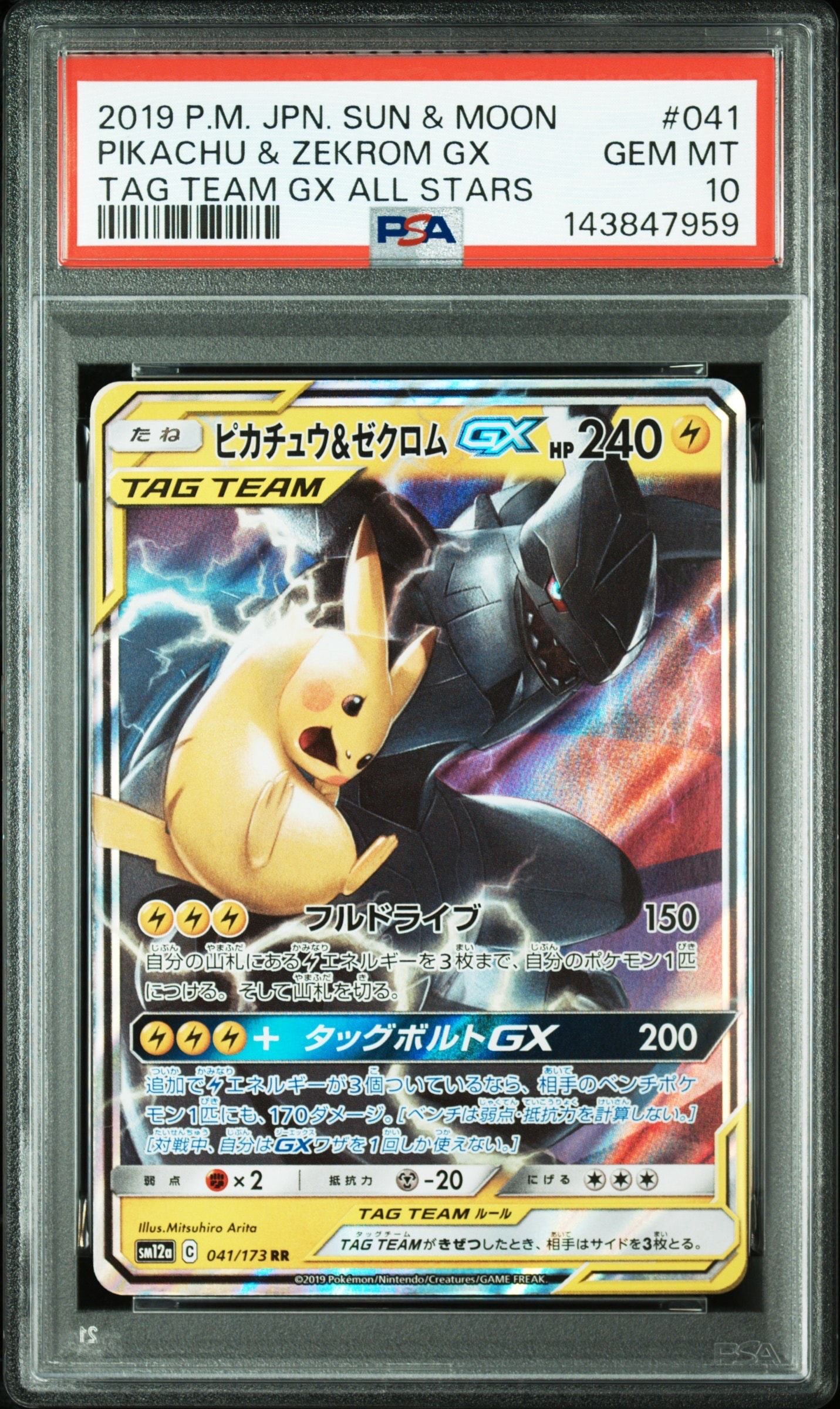 PSA10】ミュウex[PCG-MR 003/015](ギフトボックス ミュウ・ルカリオver