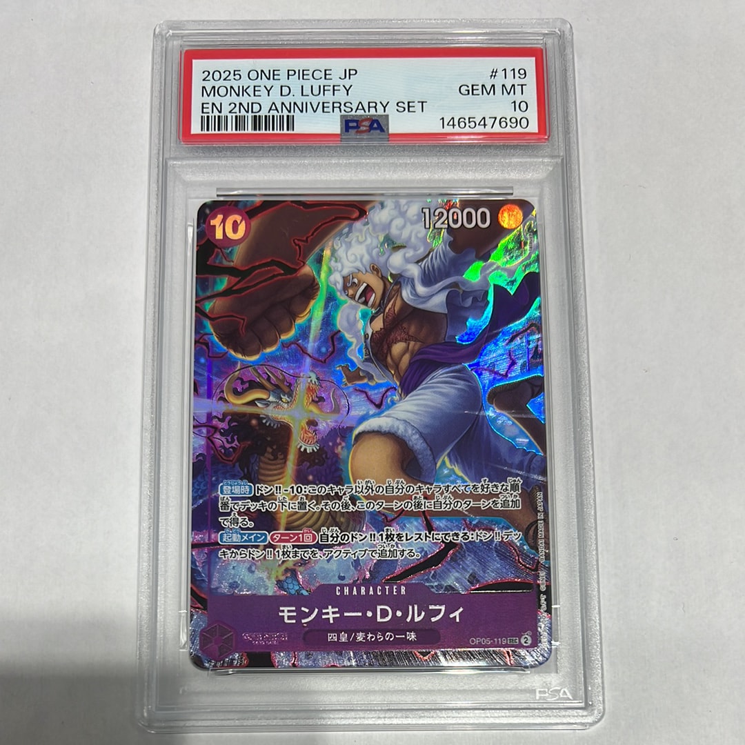 PSA10】モンキー・D・ルフィ SEC [OP05-119](アニバーサリーセット