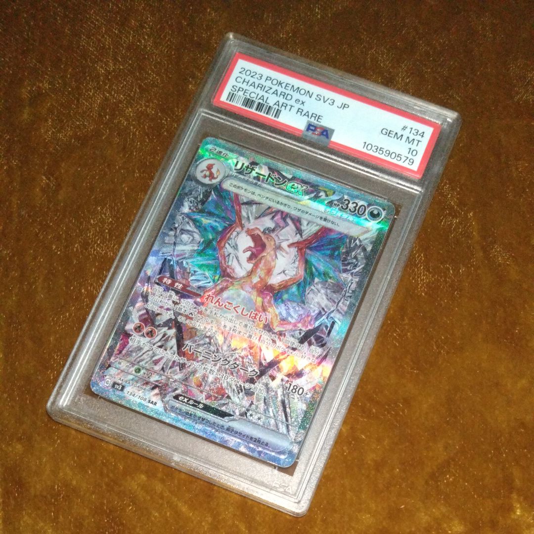 リザードンex SAR[SV3 134/108](拡張パック「黒炎の支配者」)