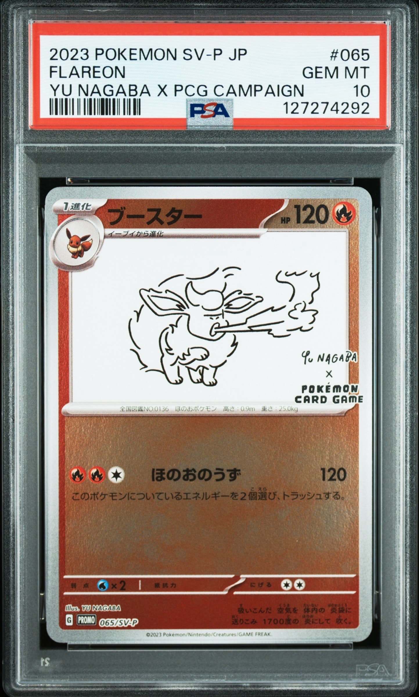 ブースター: プロモ [SV-P 065](「YU NAGABA×ポケモンカードゲーム」プロモーションカード「SV-P」)