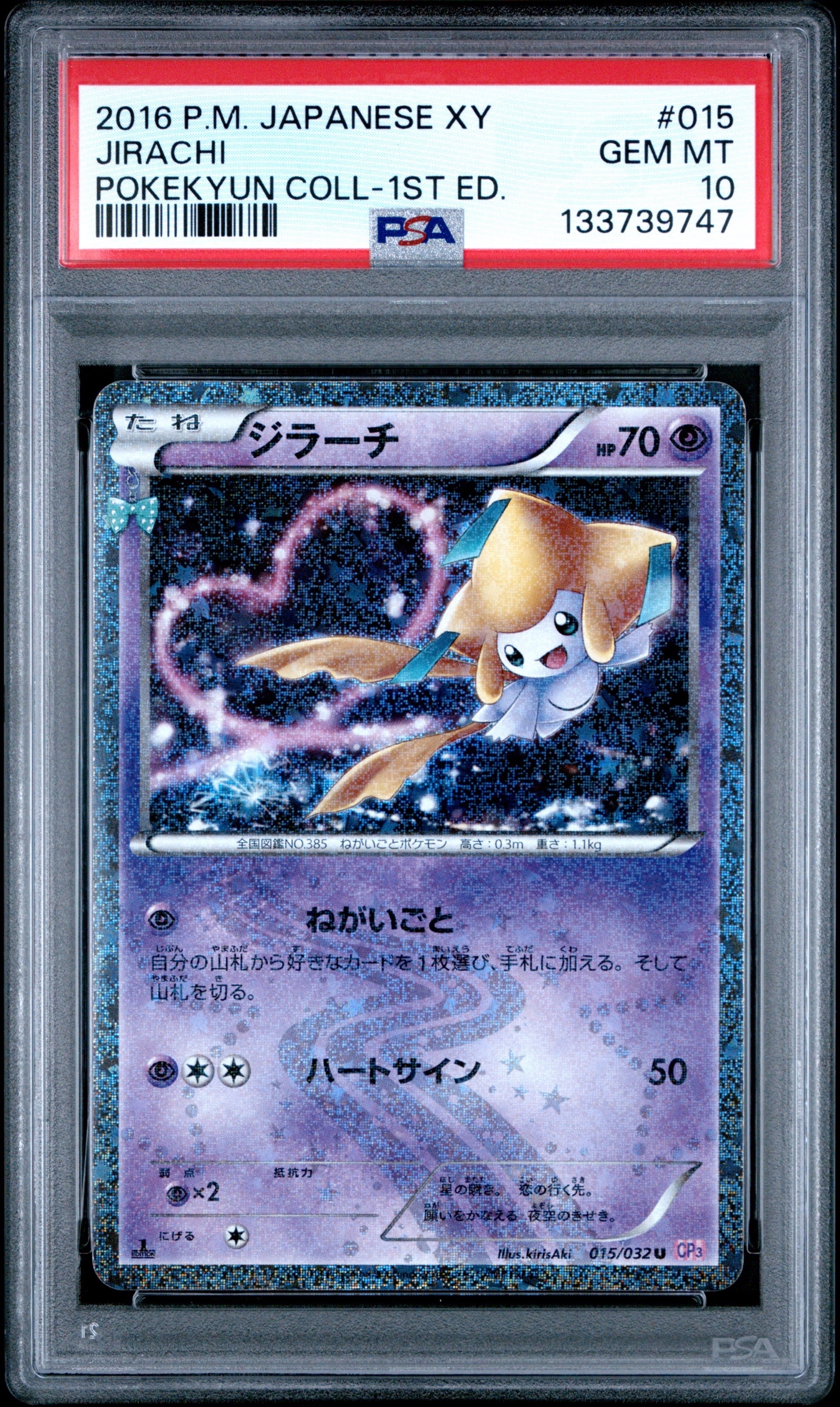 ジラーチ ポケモンカード まとめ売り１５枚 ジラーチ U :1ED [CP3 015/032](コンセプトパック「ポケキュン