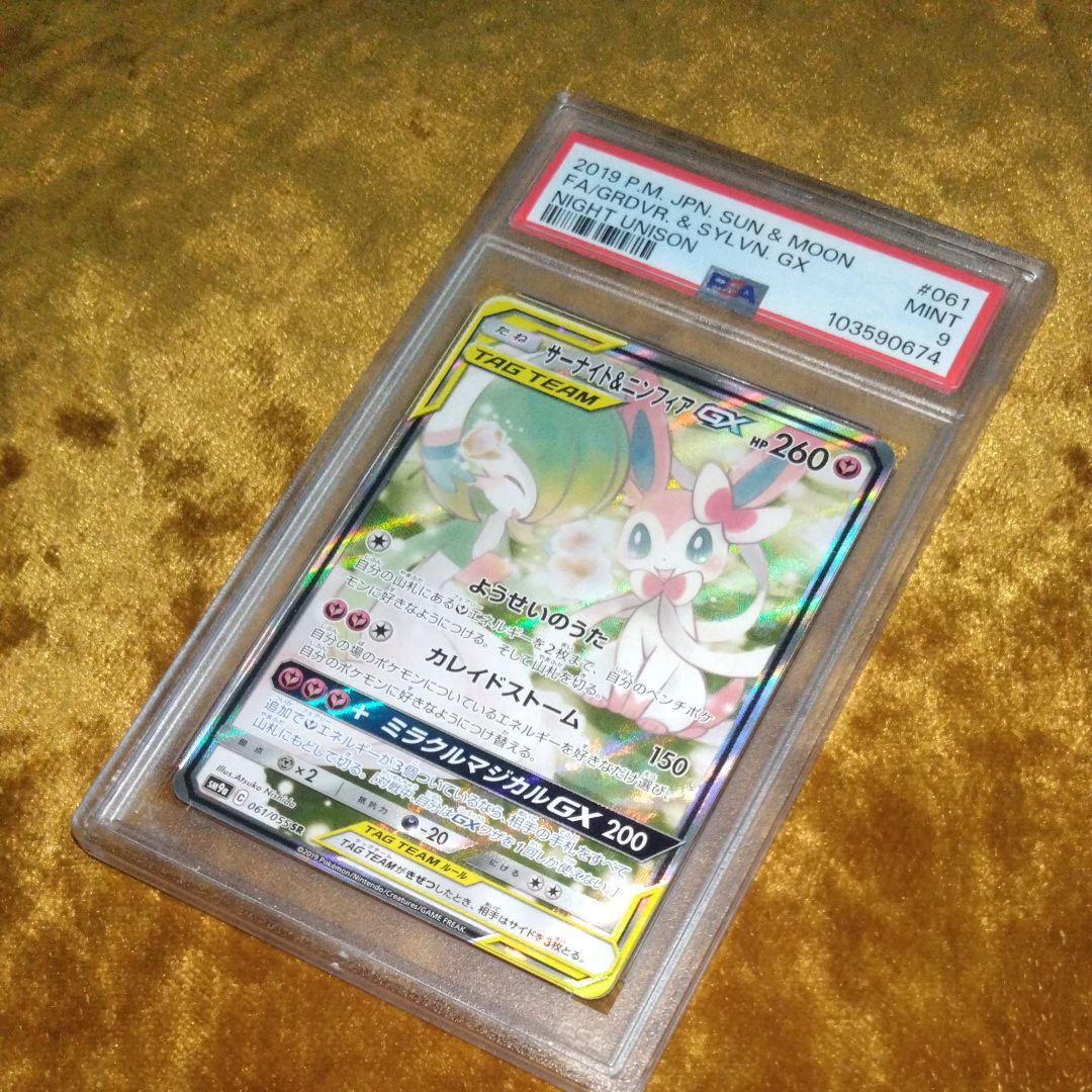サーナイト&ニンフィアGX SR: SA[SM9a 061/055](強化拡張パック「ナイトユニゾン」)