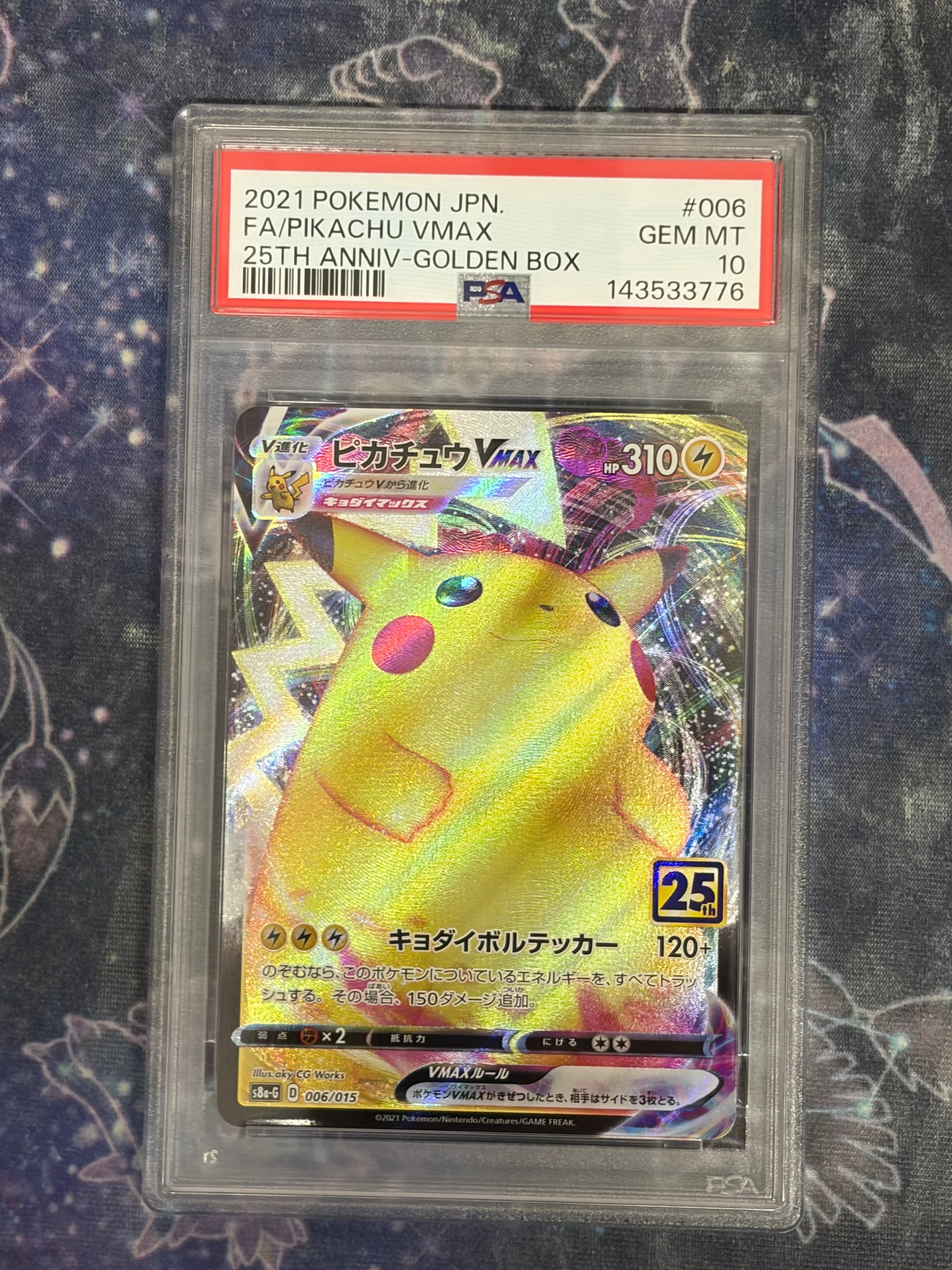 ピカチュウVMAX  [S8a-G 006/015](『25th アニバーサリー ゴールデンボックス』)
