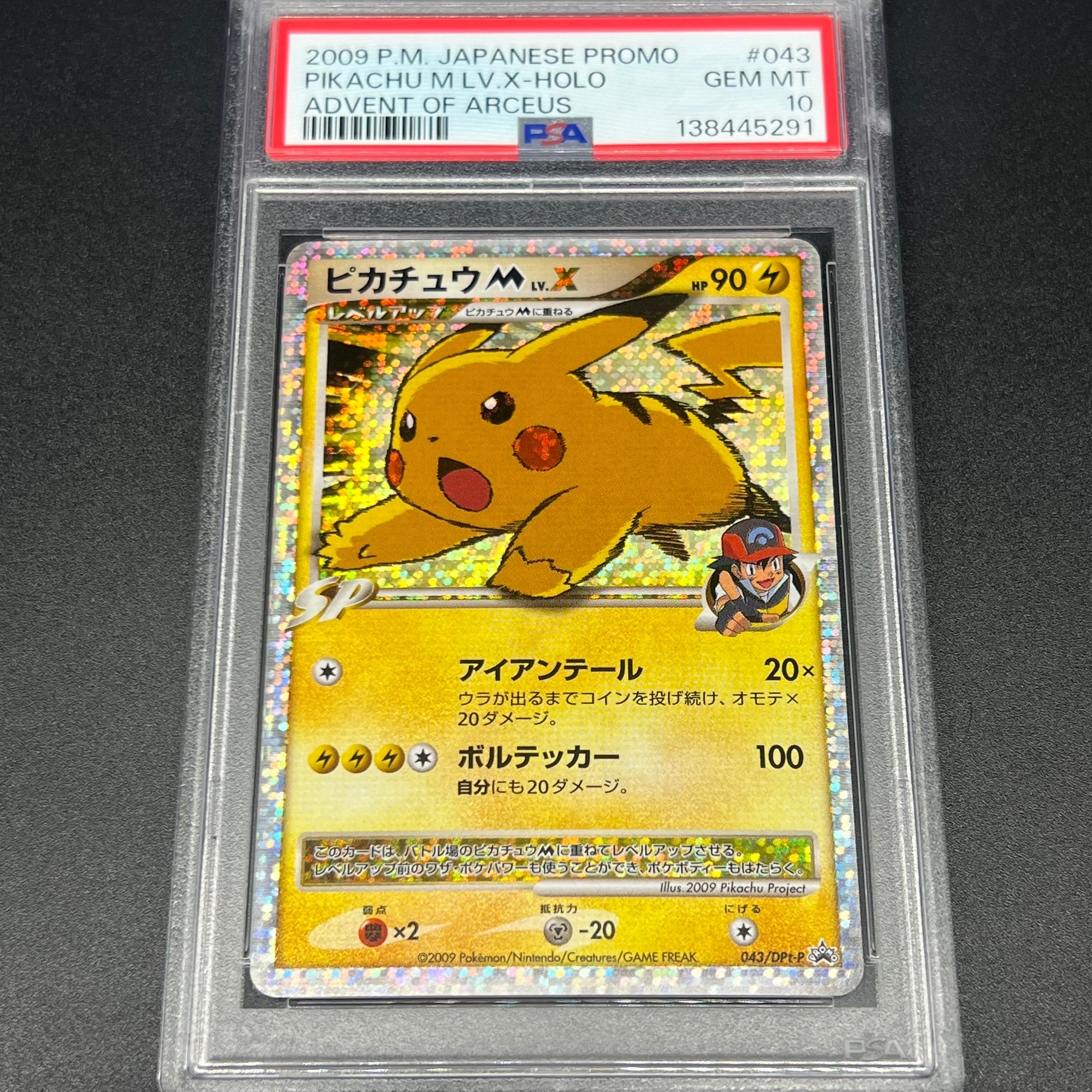 ピカチュウM ムービー LV.X: プロモ[DPt-P 043/DPt-P](プロモーションカード「DPt-P」)