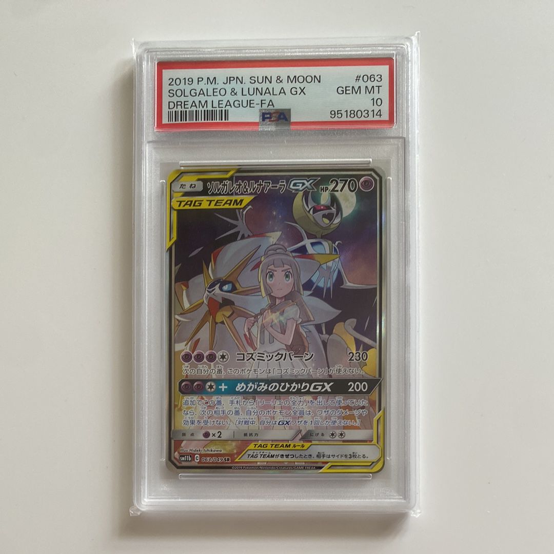 ソルガレオ&ルナアーラGX (リーリエ) SR :SA (ソルルナGX) [SM11b 063/049](強化拡張パック「ドリームリーグ」)
