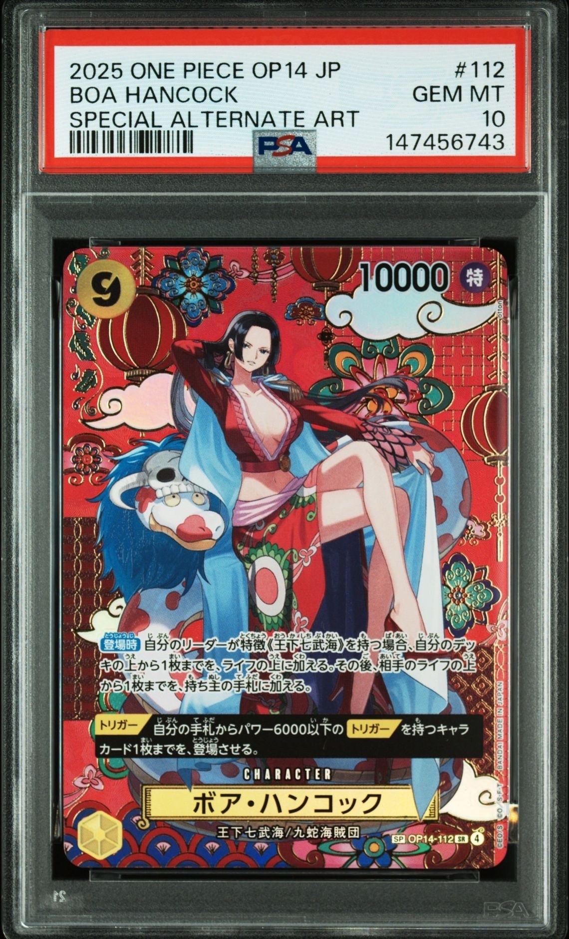 ボア・ハンコック SR-SPC :和柄アート [OP14-112](ブースターパック