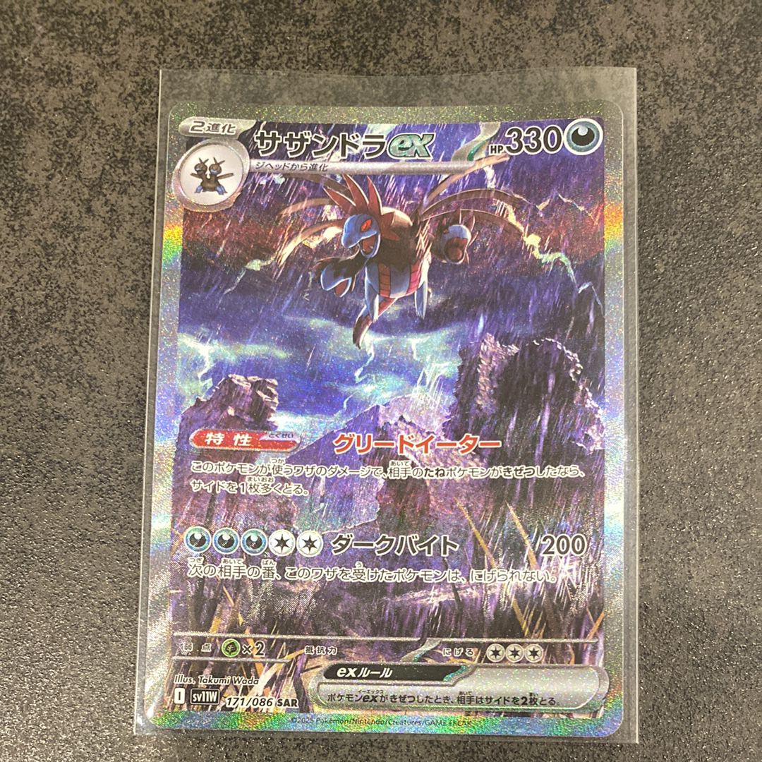 サザンドラex SAR [SV11W 171/086](拡張パック「ホワイトフレア」)