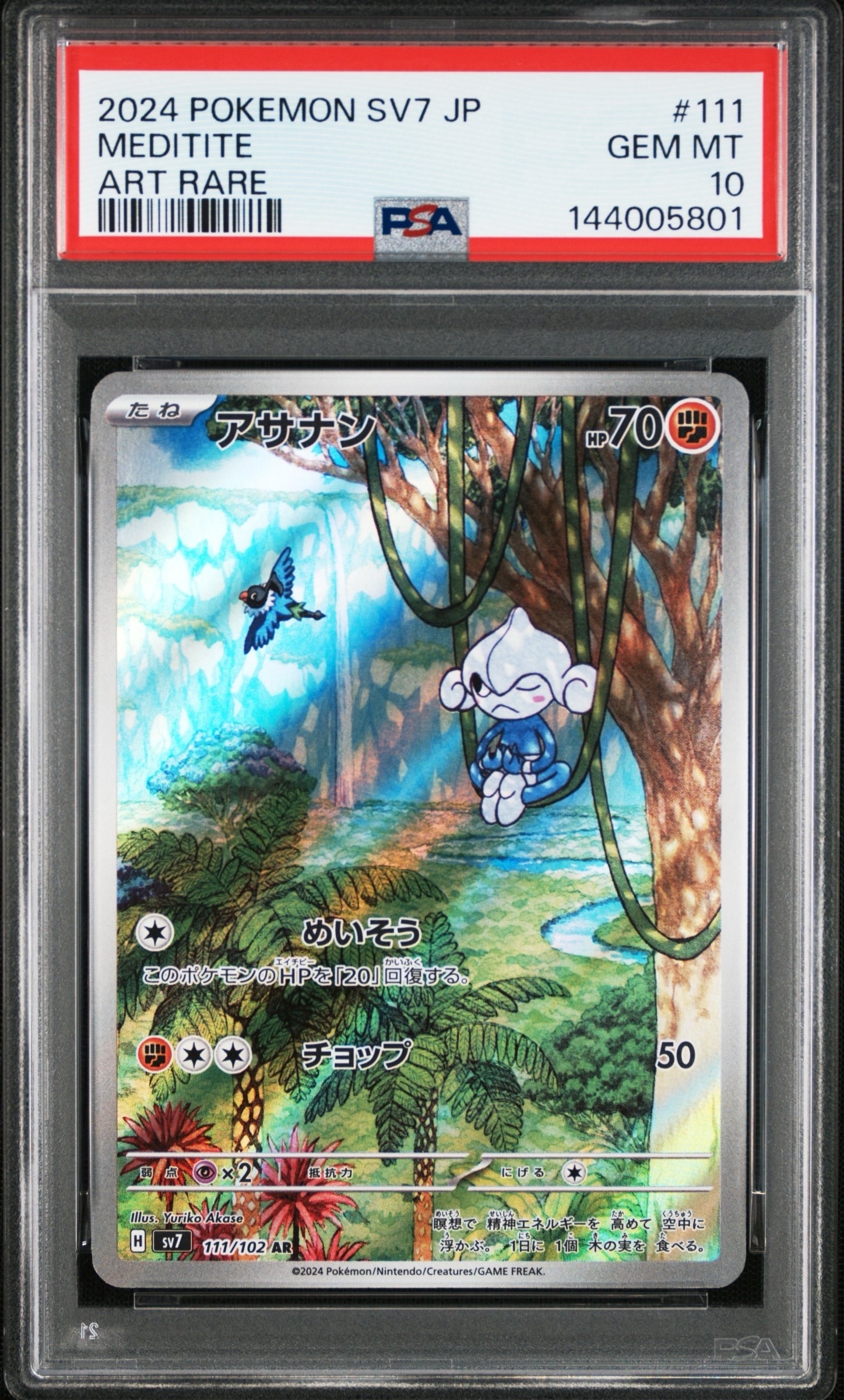アサナン AR [SV7 111/102](拡張パック「ステラミラクル」)
