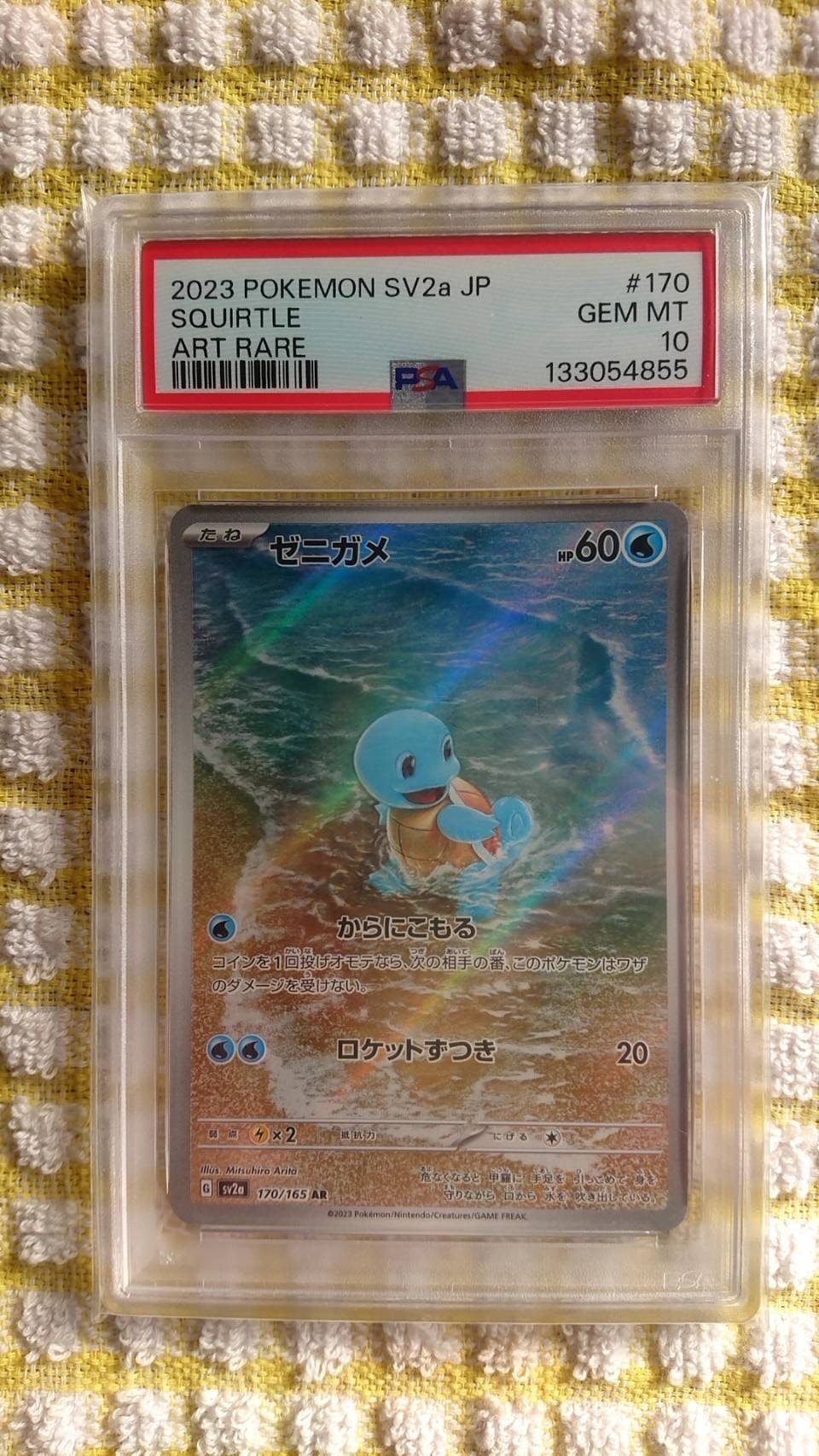 ゼニガメ AR[SV2a 170/165](強化拡張パック「ポケモンカード151」)