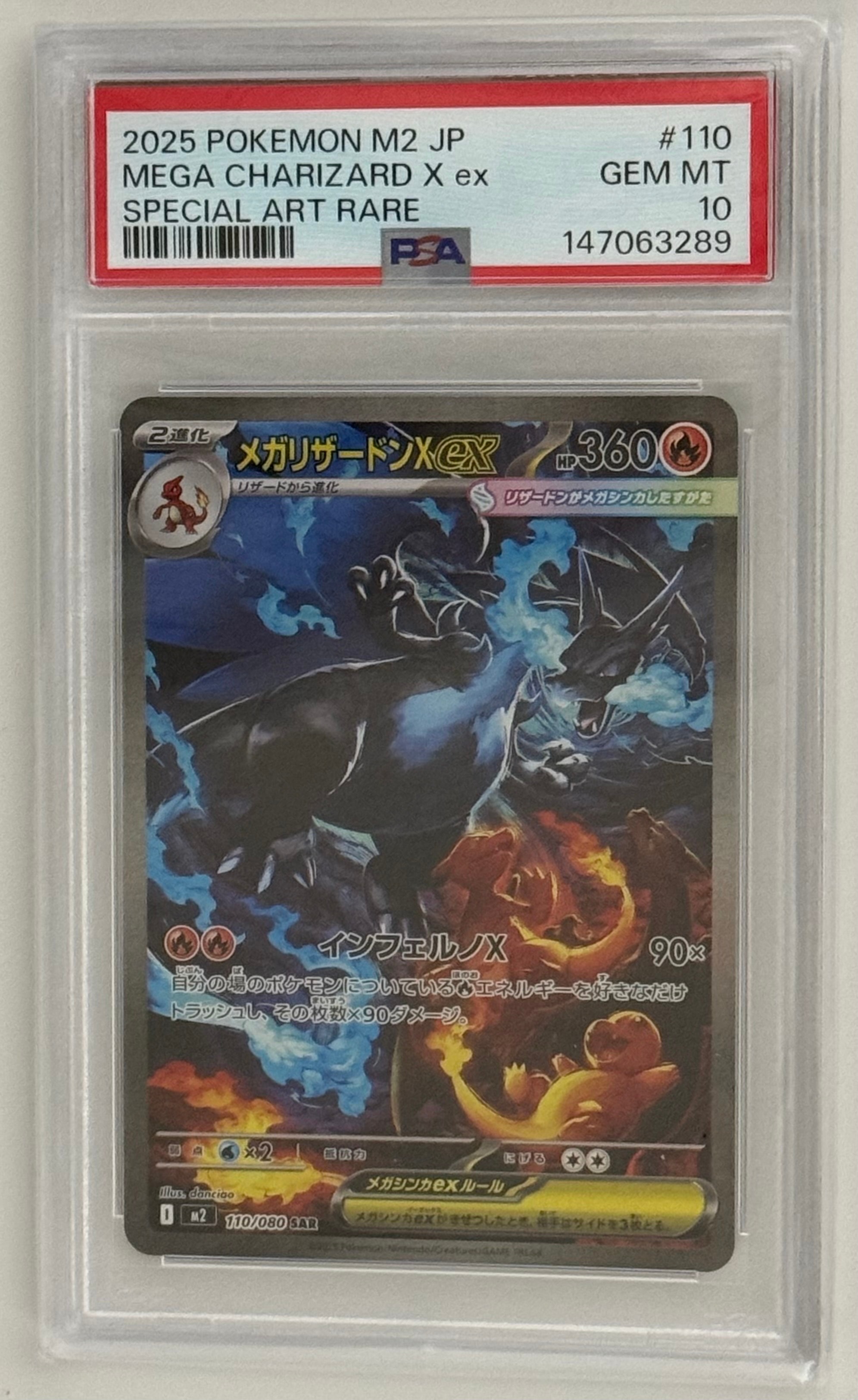 メガリザードンXex SAR [M2 110/080](拡張パック「インフェルノX」)