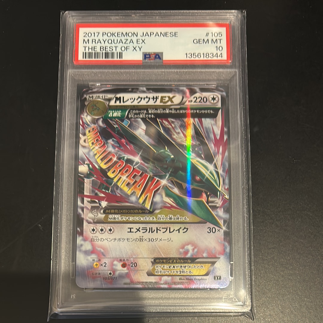 PSA8以下】MレックウザEX [XY 105/171](ハイクラスパック「THE BEST OF