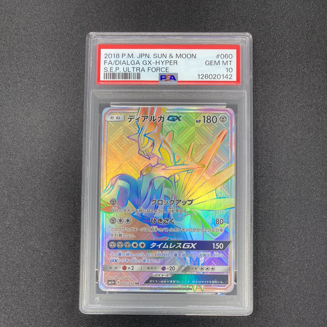 ディアルガGX HR SM5+ ウルトラフォース 060/050 ディアルガGX HR[SM5+ 060/050](強化拡張パック「ウルトラフォース
