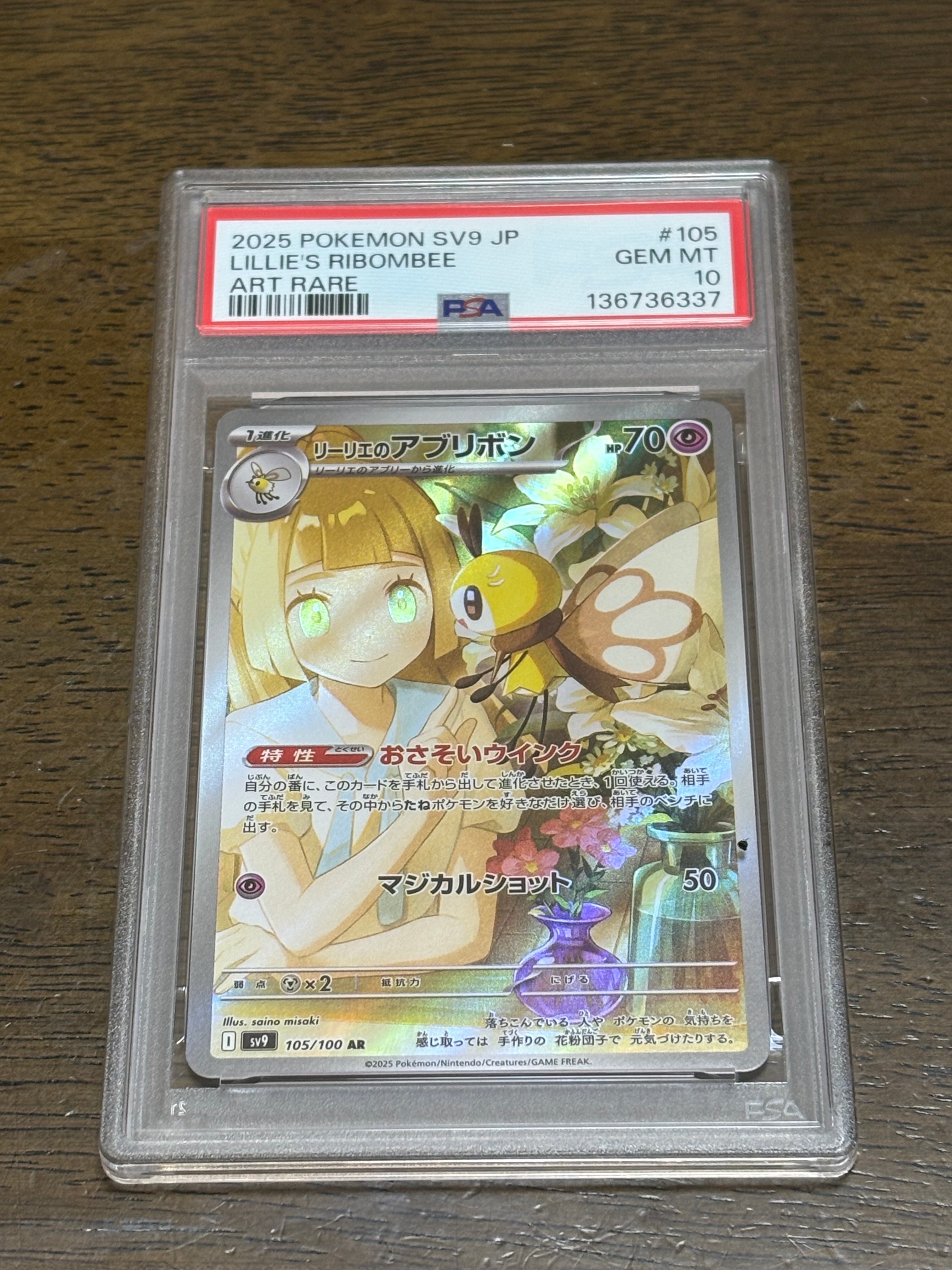 リーリエのアブリボン AR [SV9 105/100](拡張パック「バトルパートナーズ」)