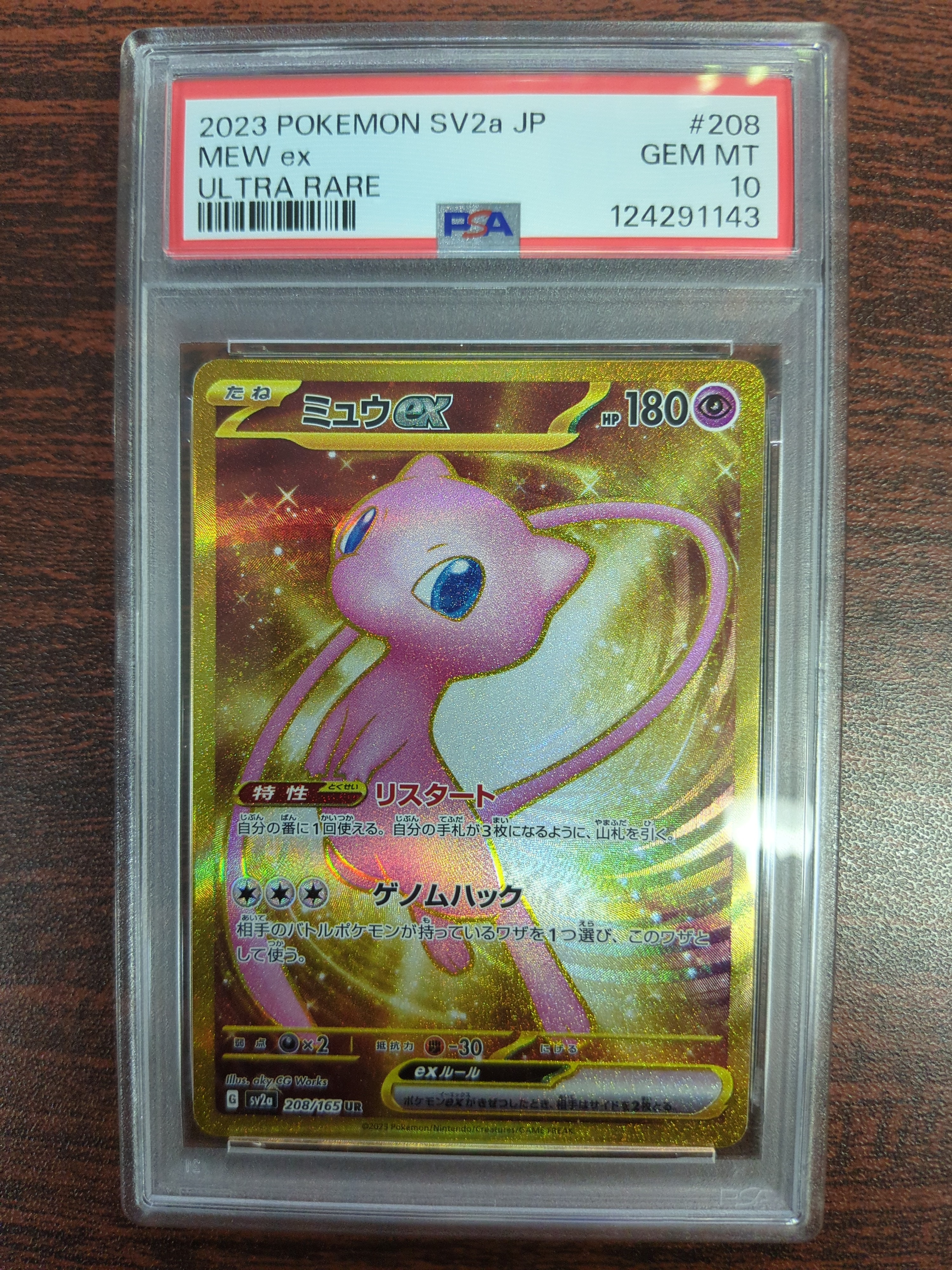 ミュウex UR[SV2a 208/165](強化拡張パック「ポケモンカード151」)