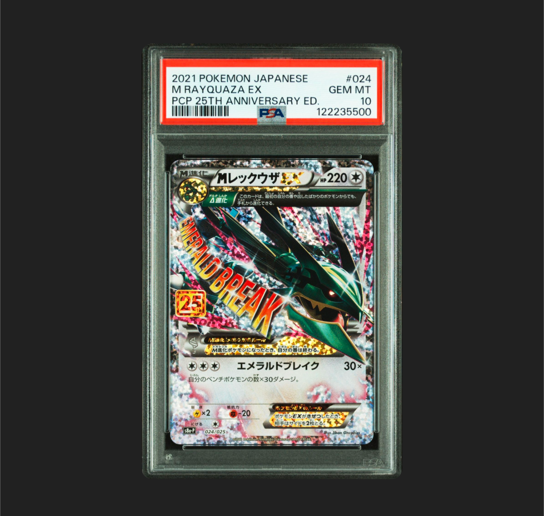 MレックウザEX: プロモ[S8a-P 024/025](プロモカードパック 25th ANNIVERSARY edition)