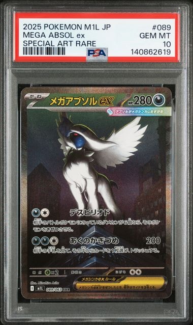 PSA10】ナタネ SR[SM5S 070/066](拡張パック「ウルトラサン」) 1枚の