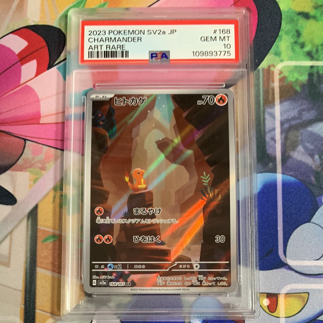 ヒトカゲ AR[SV2a 168/165](強化拡張パック「ポケモンカード151」)