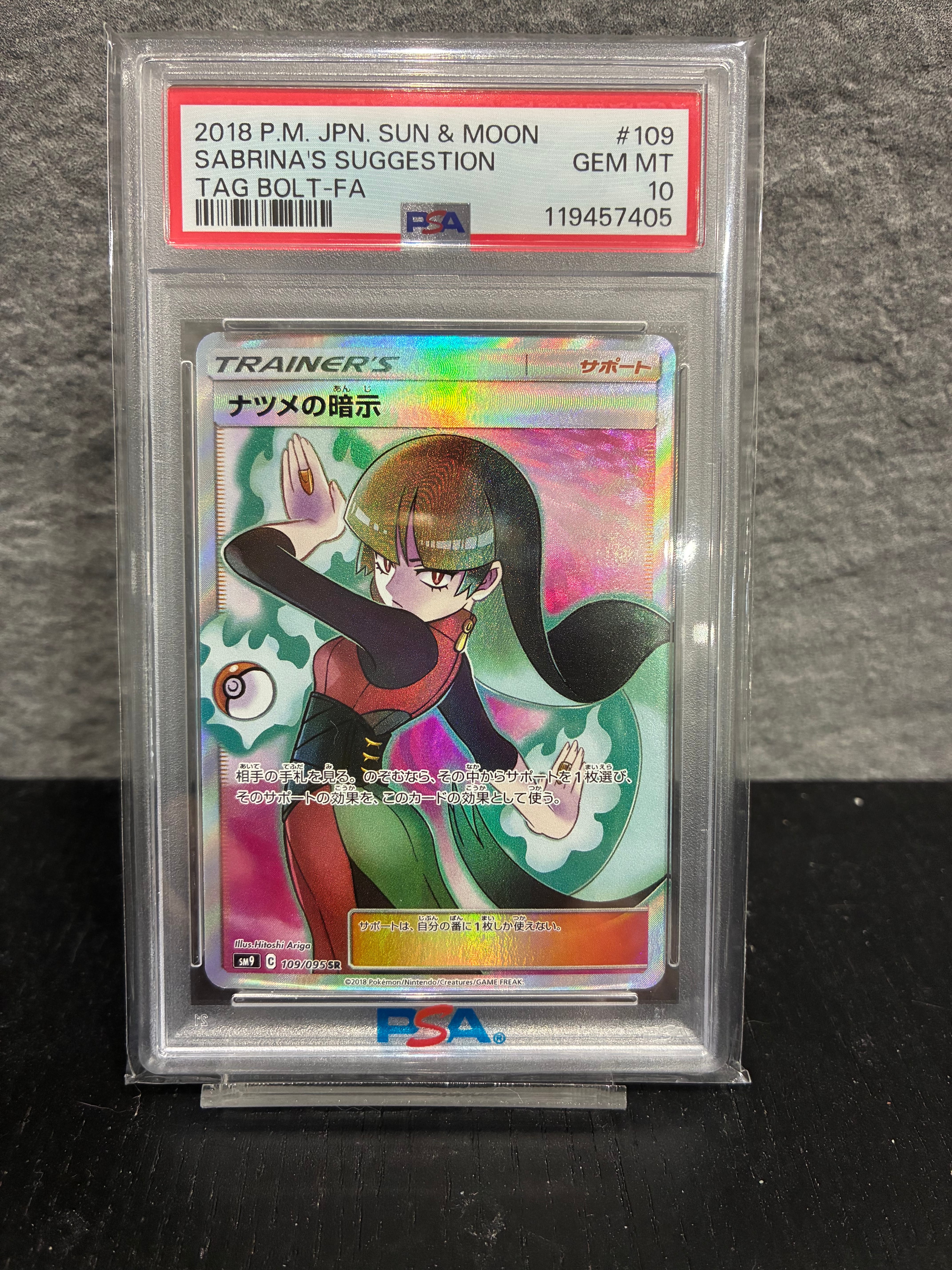 ナツメの暗示 SR[SM9 109/095](拡張パック「タッグボルト」)