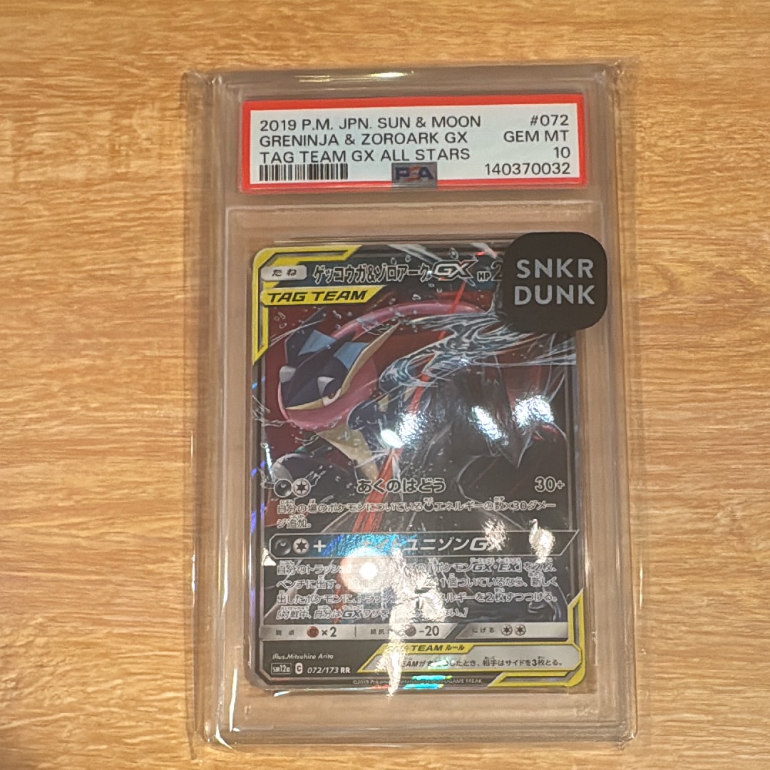 ゲッコウガ&ゾロアークGX RR [SM12a 072/173](ハイクラスパック「TAG TEAM GX タッグオールスターズ」)