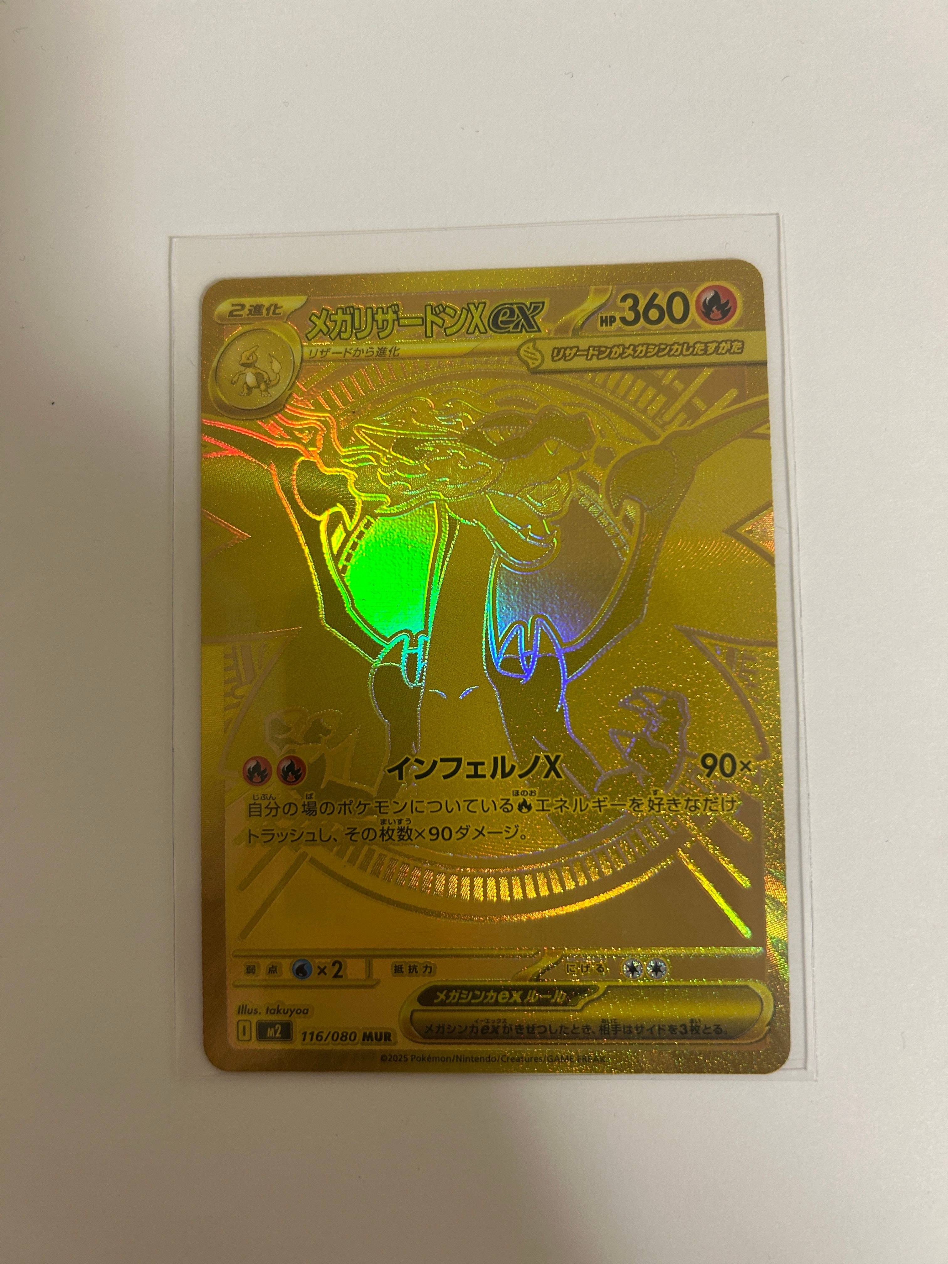 メガリザードンXex MUR [M2 116/080](拡張パック「インフェルノX」)