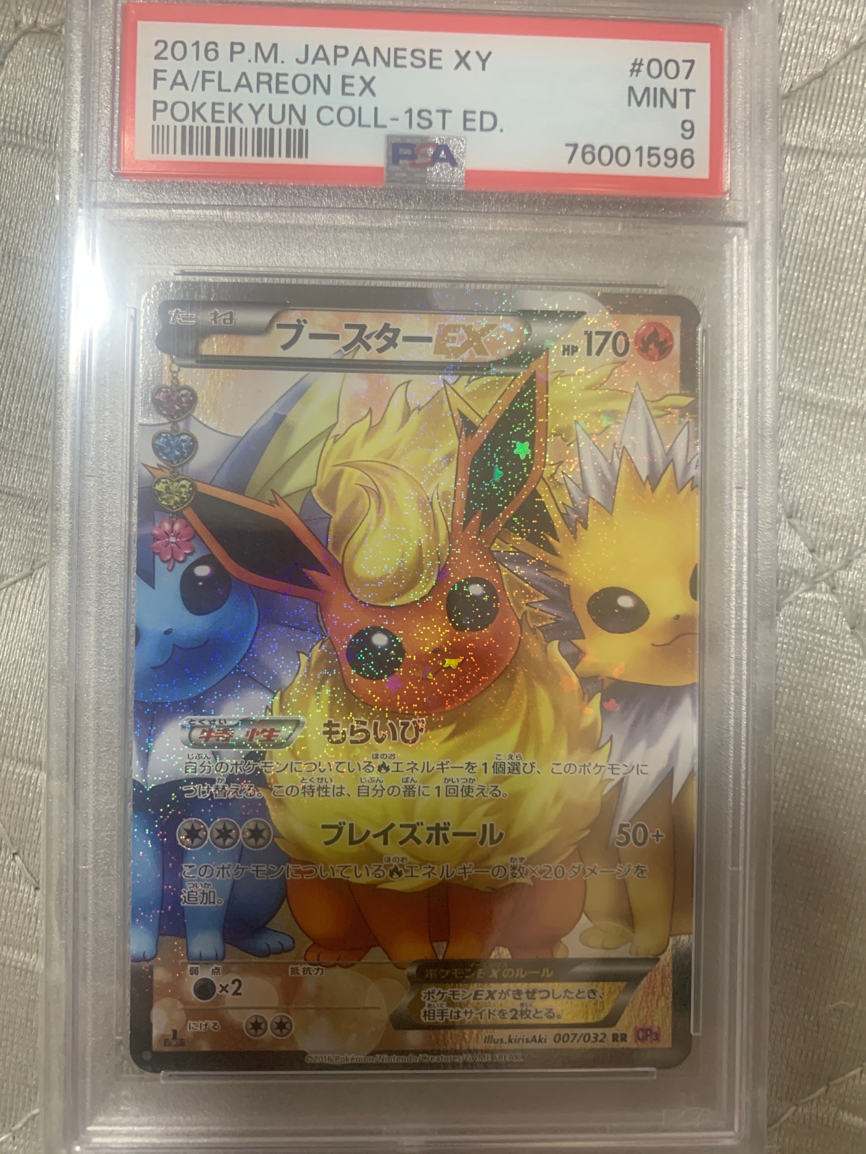 ブースターEX RR :1ED [CP3 007/032](コンセプトパック「ポケキュンコレクション」)