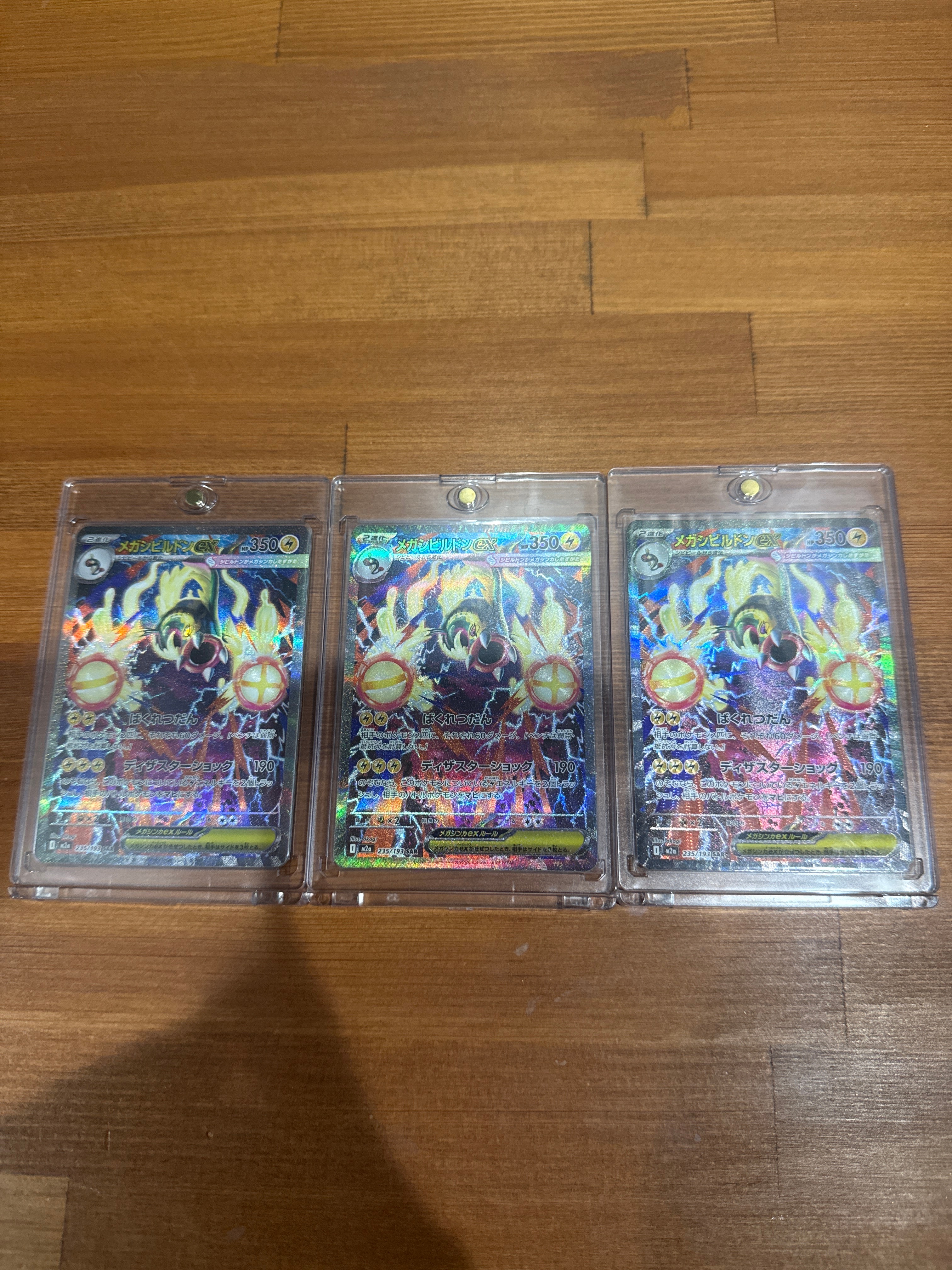 メガシビルドンex SAR [M2a 235/193](ハイクラスパック「MEGAドリームex」)
