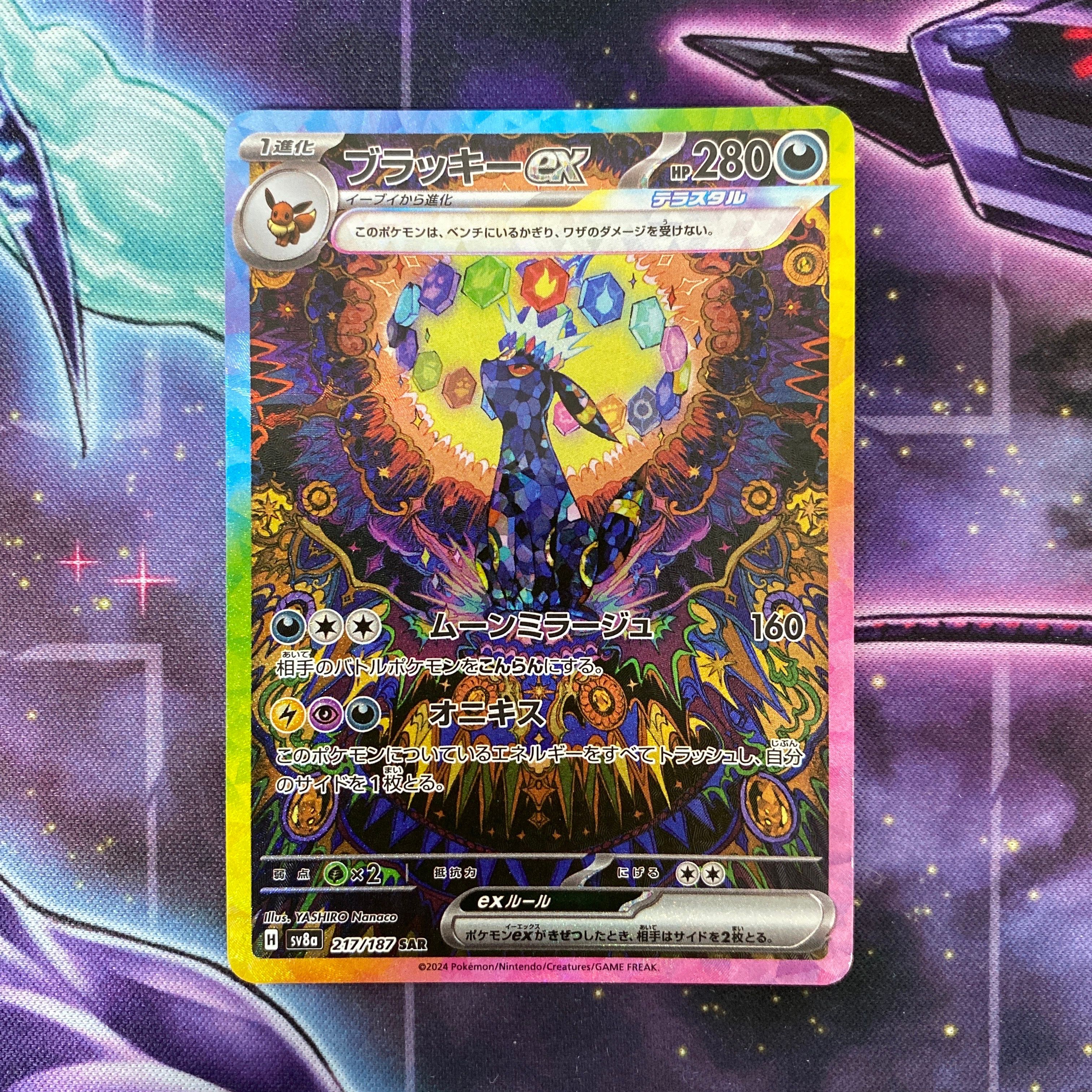 ブラッキーex SAR [SV8a 217/187](ハイクラスパック「テラスタルフェスex」)