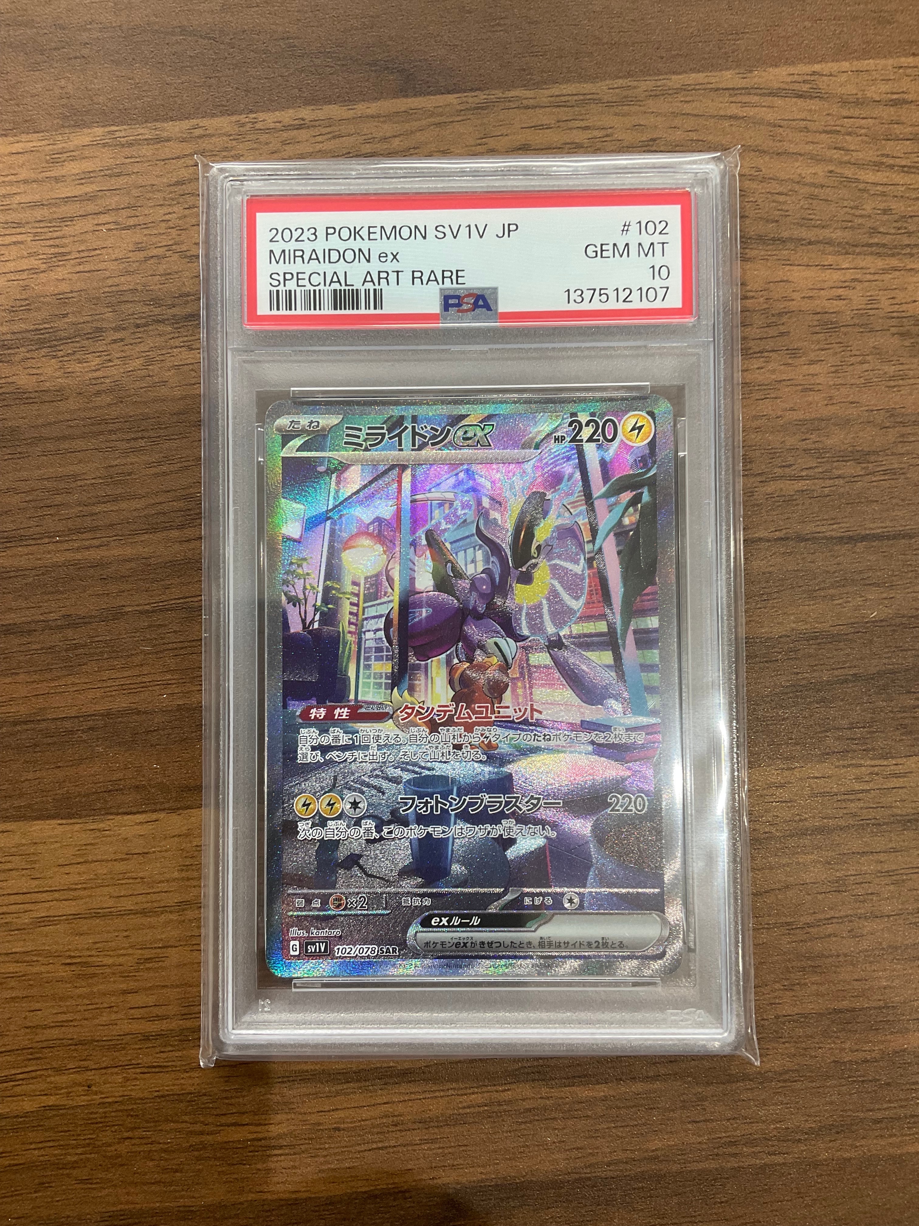 ミライドンex SAR[SV1V 102/078](スカーレット&バイオレット 拡張パック「バイオレットex」)
