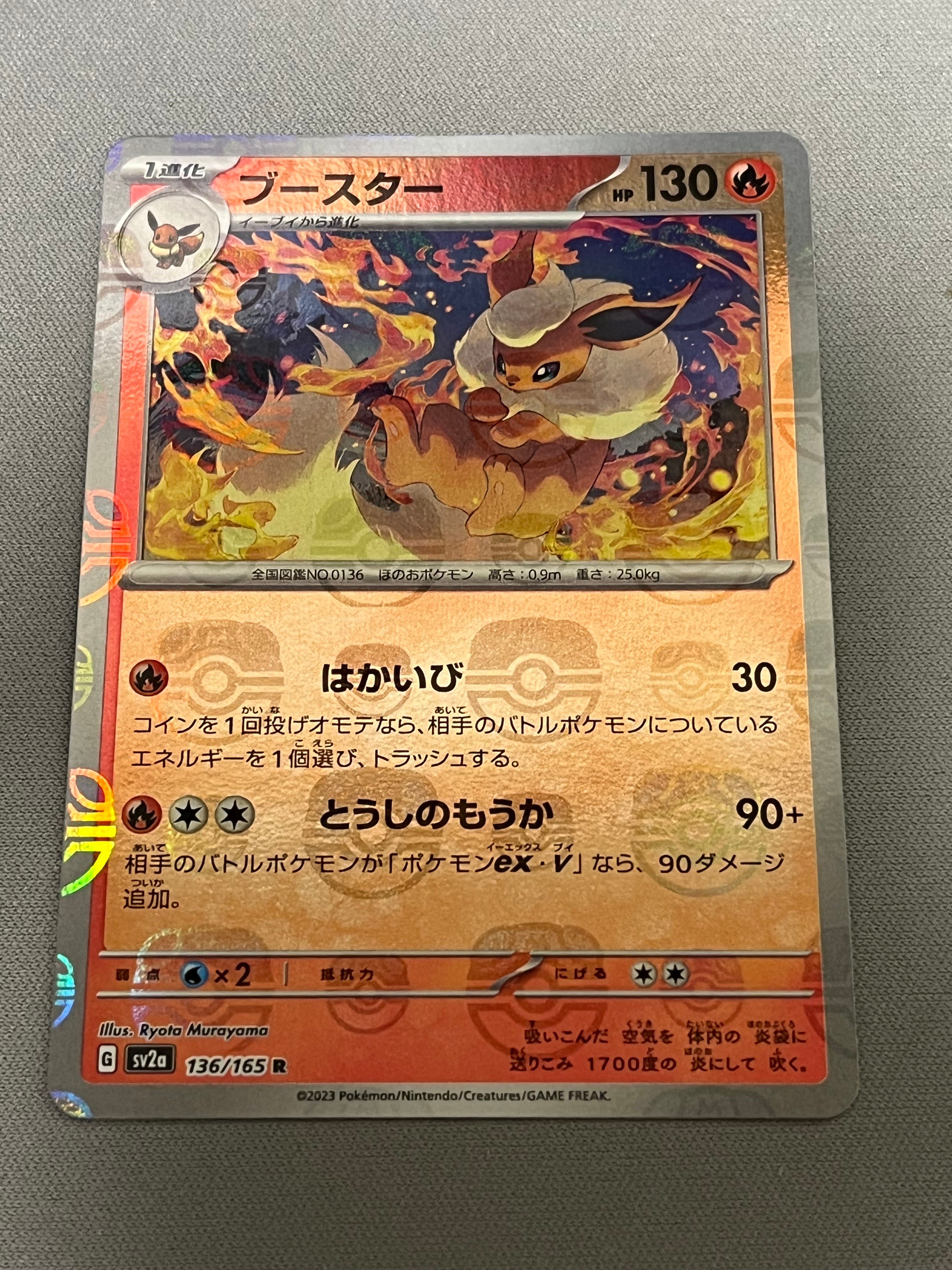ブースター R: マスターボールミラー[SV2a 136/165](強化拡張パック「ポケモンカード151」)