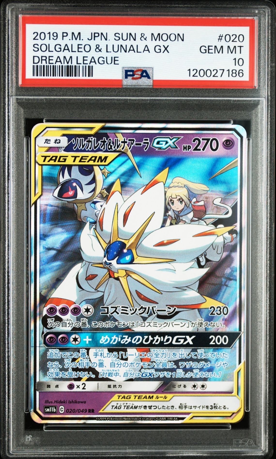 ソルガレオ&ルナアーラGX (リーリエ) RR[SM11b 020/049](強化拡張パック「ドリームリーグ」)