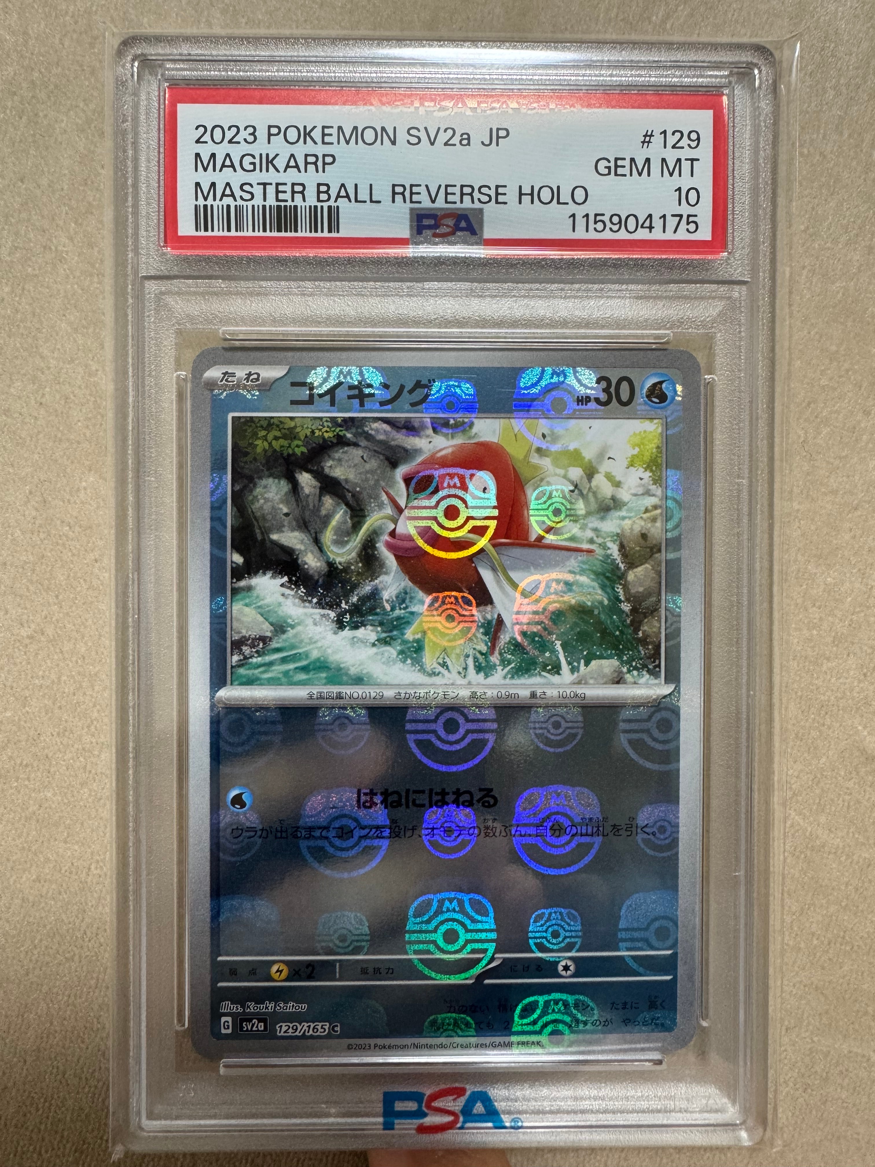 PSA10】コイキング C: マスターボールミラー[SV2a 129/165](強化拡張